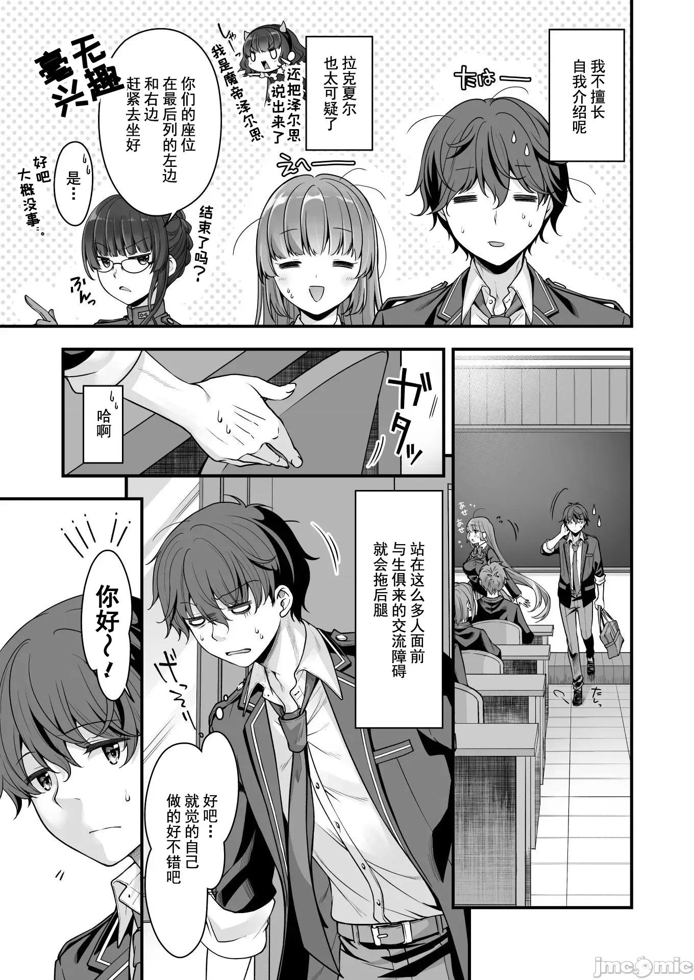 VR游戏转生异世界魔王美少女 VR游戏转生异世界调教魔王美少女 9 第13页