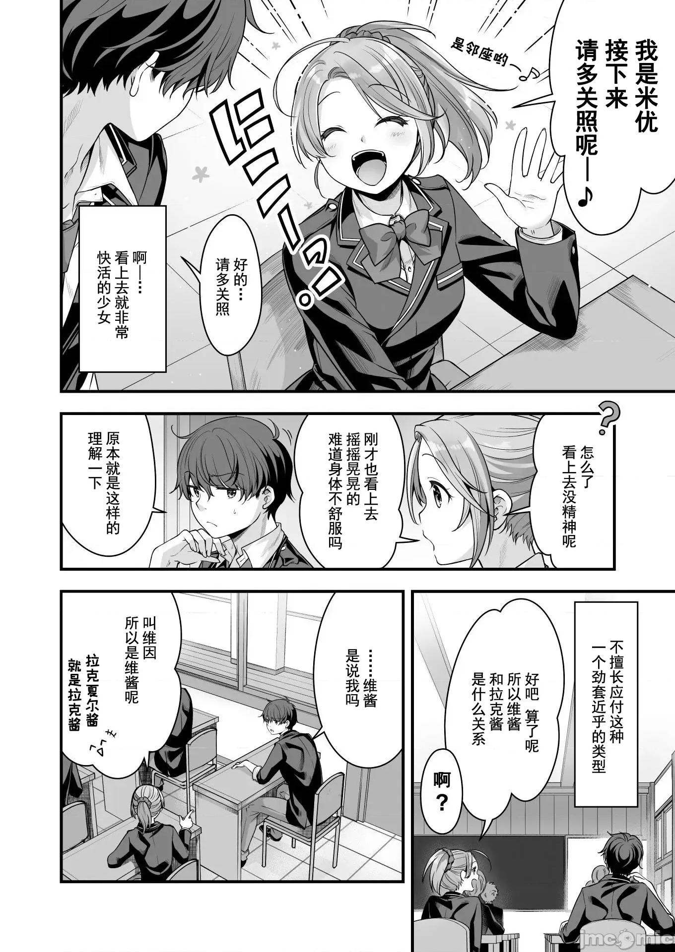 VR游戏转生异世界魔王美少女 VR游戏转生异世界调教魔王美少女 9 第14页