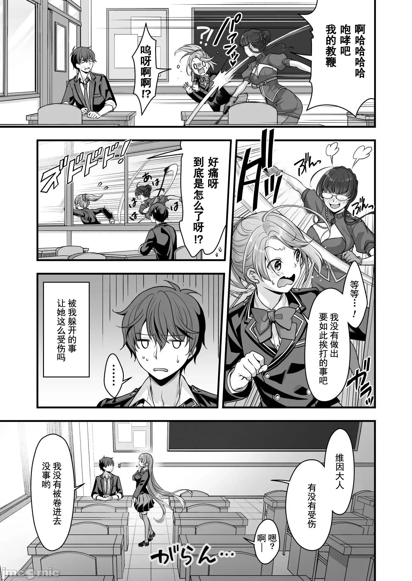 VR游戏转生异世界魔王美少女 VR游戏转生异世界调教魔王美少女 9 第17页