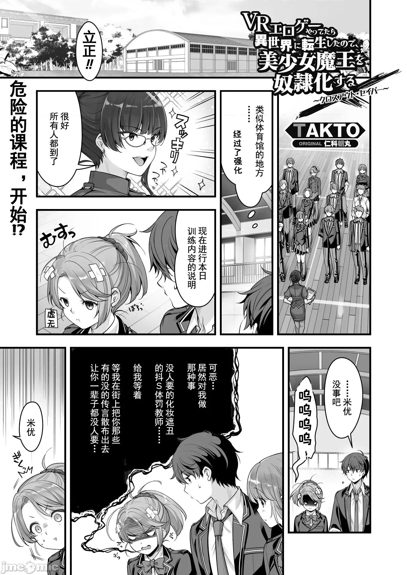 VR游戏转生异世界魔王美少女 VR游戏转生异世界10 第1页