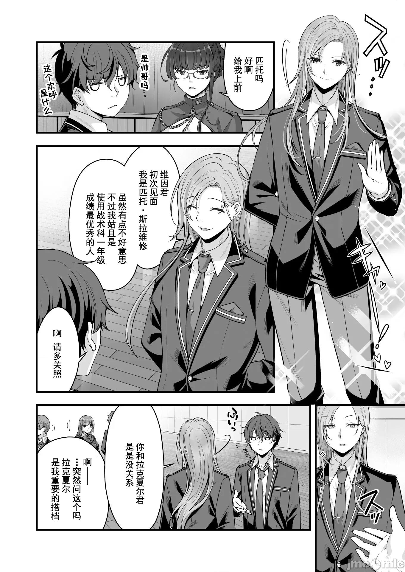 VR游戏转生异世界魔王美少女 VR游戏转生异世界10 第4页