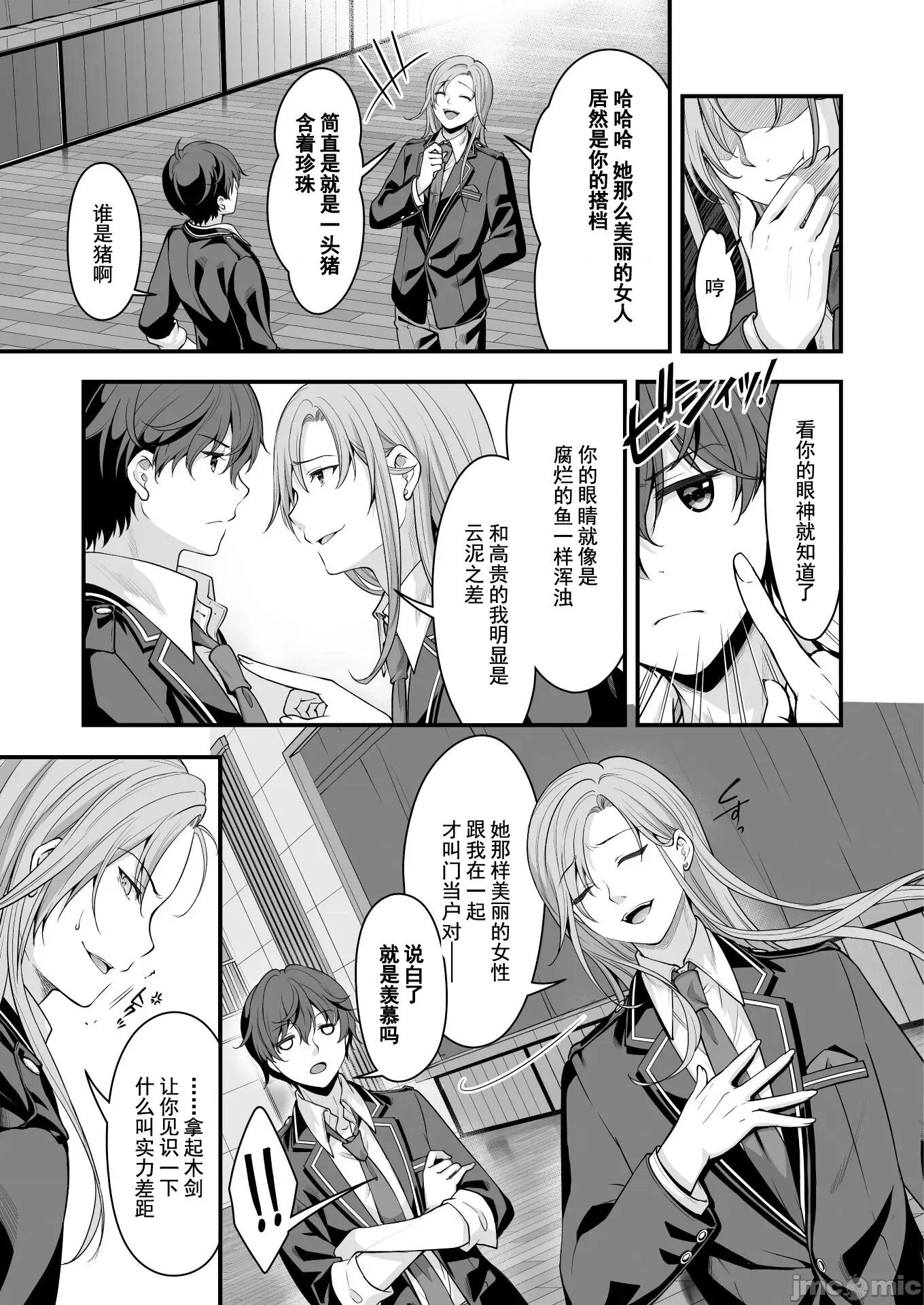 VR游戏转生异世界魔王美少女 VR游戏转生异世界10 第5页