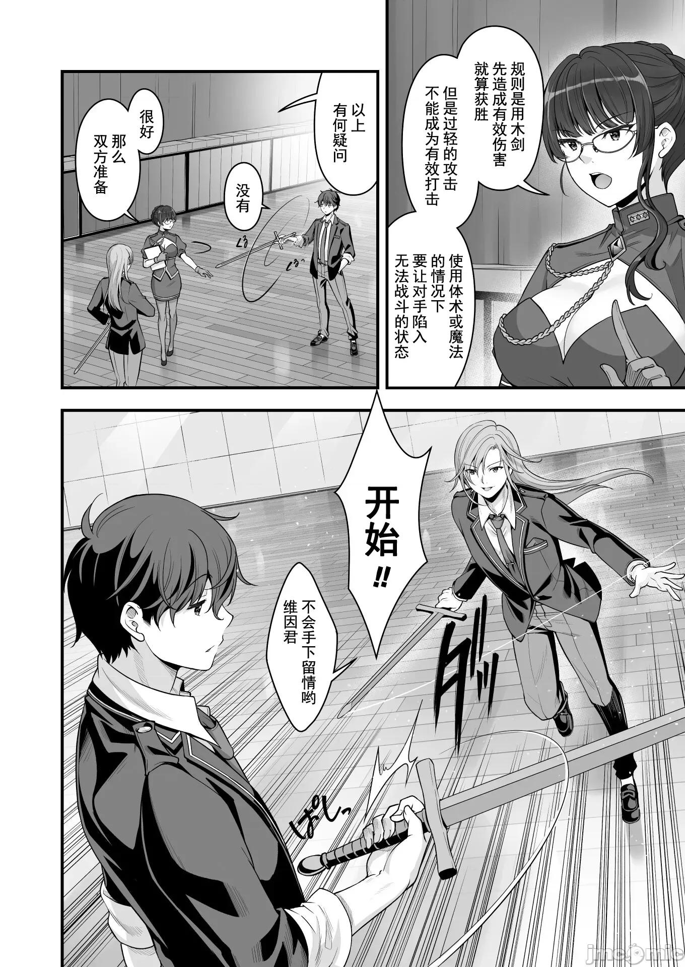 VR游戏转生异世界魔王美少女 VR游戏转生异世界10 第6页