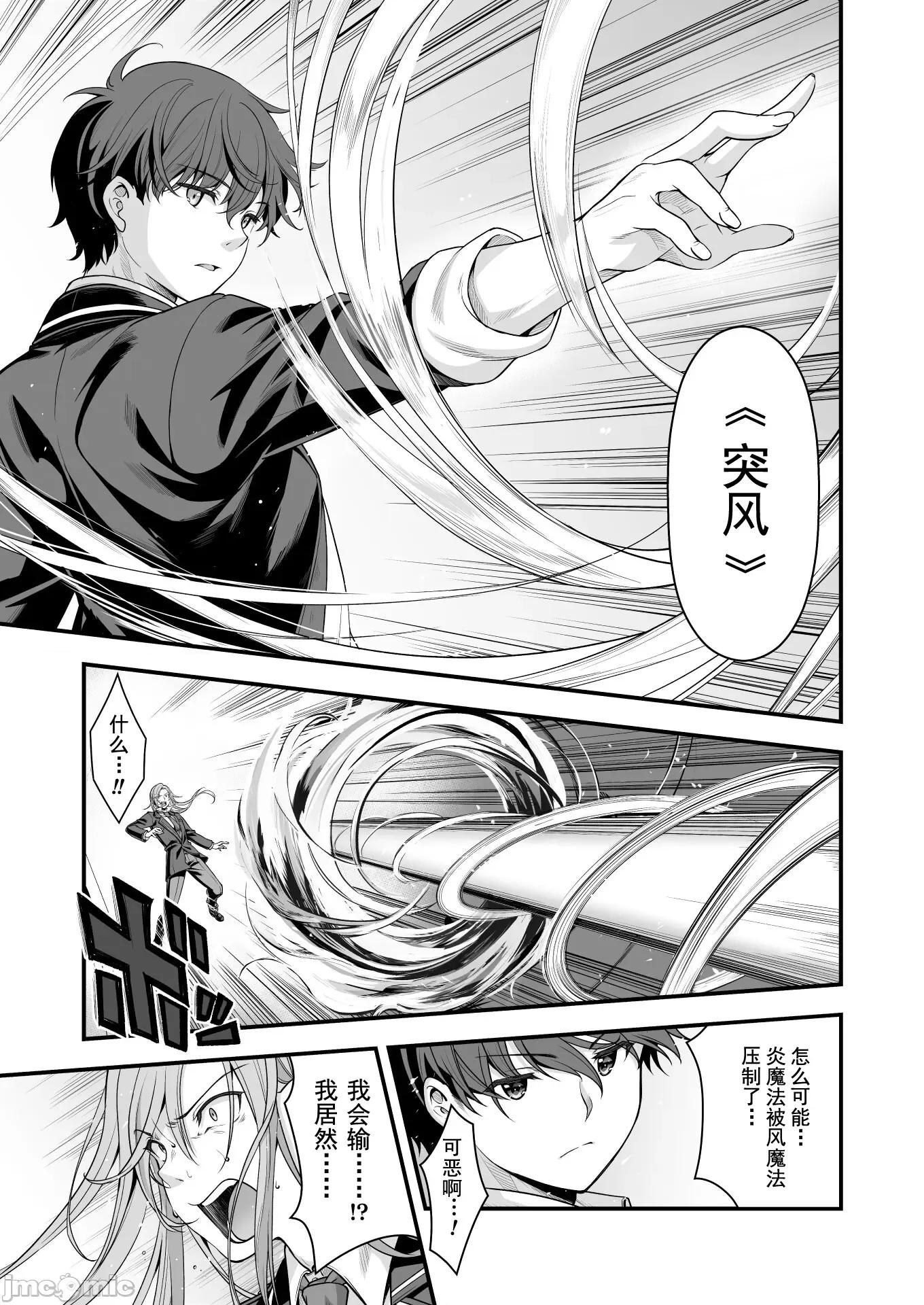 VR游戏转生异世界魔王美少女 VR游戏转生异世界10 第9页