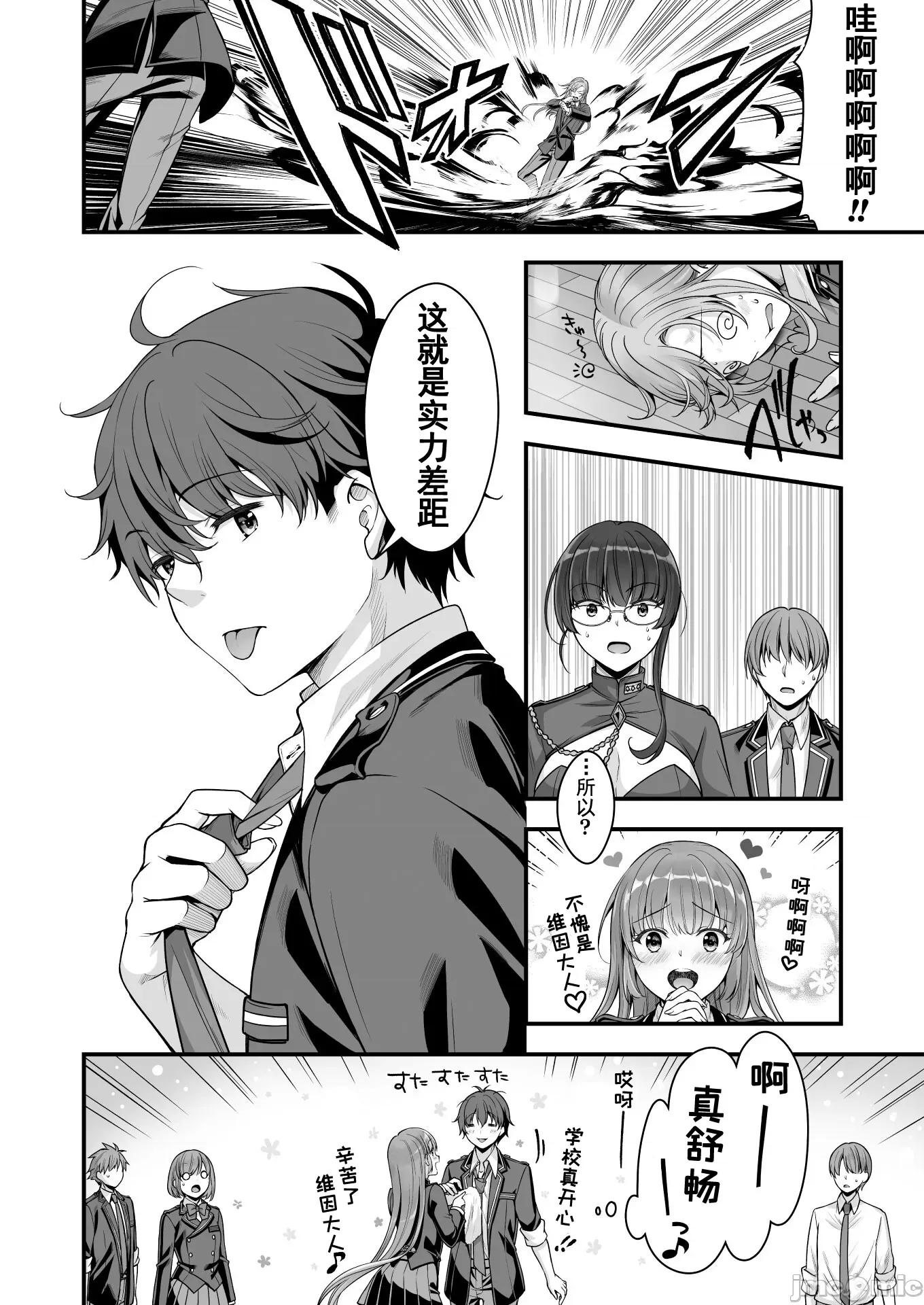 VR游戏转生异世界魔王美少女 VR游戏转生异世界10 第10页