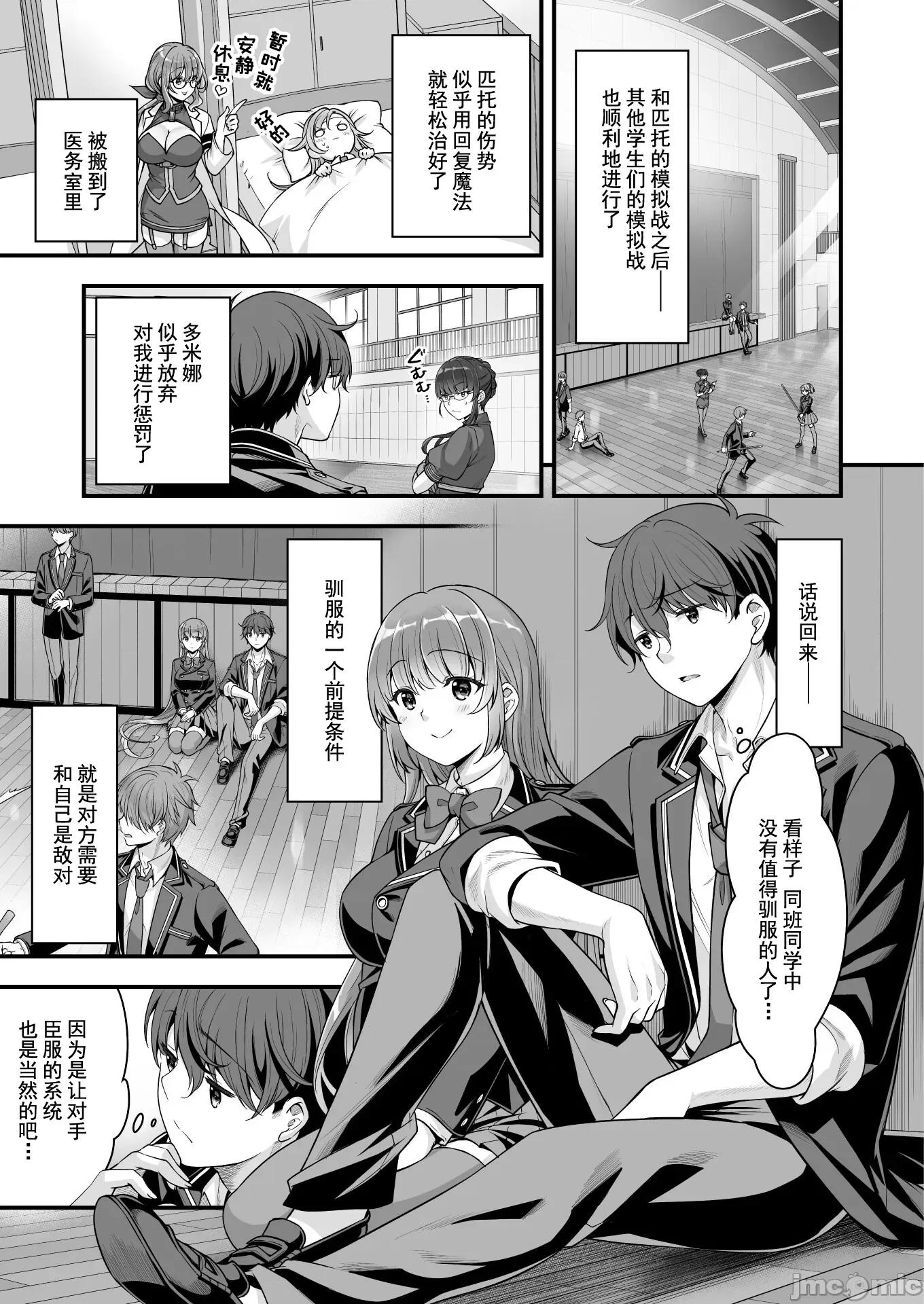 VR游戏转生异世界魔王美少女 VR游戏转生异世界10 第11页