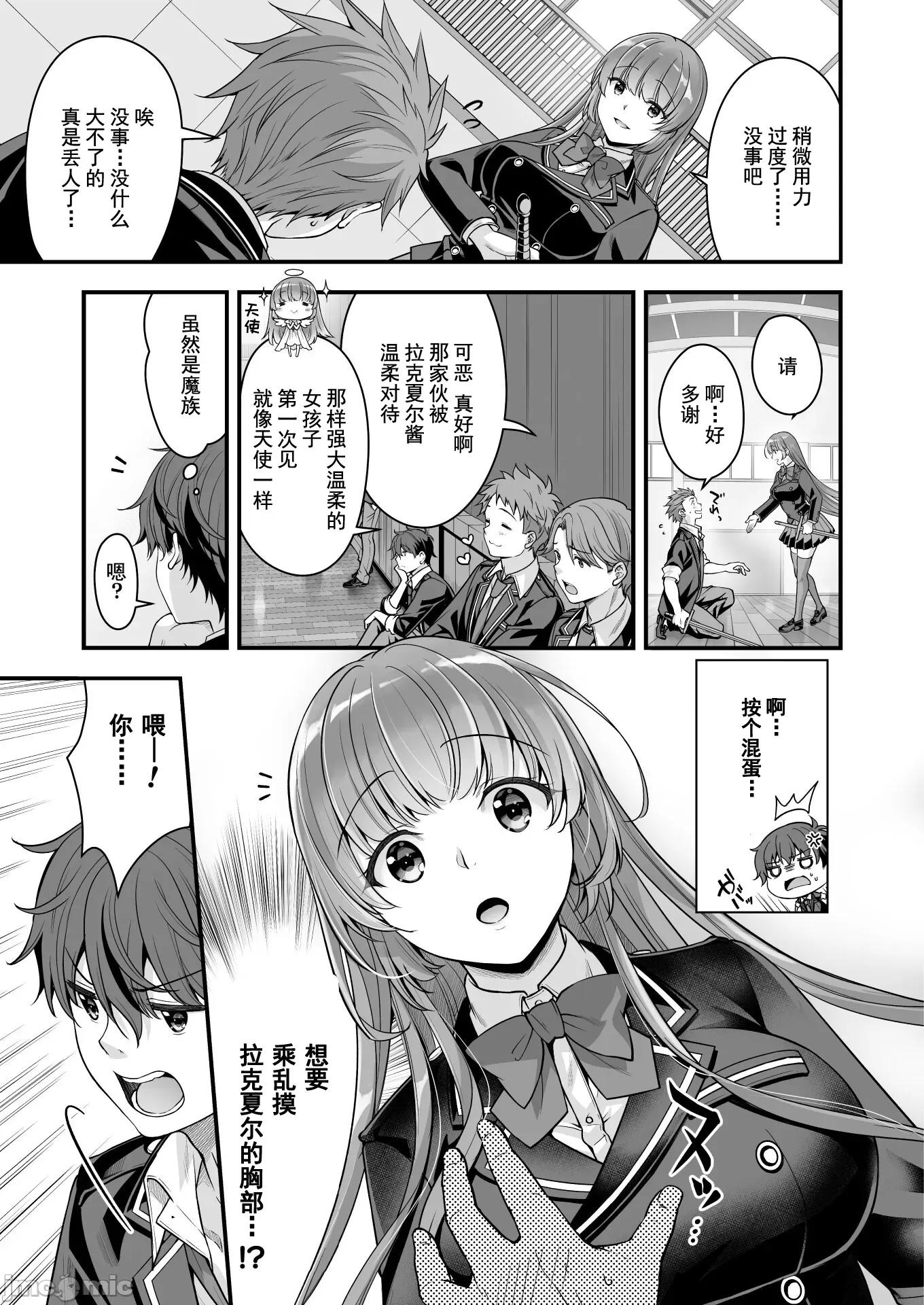 VR游戏转生异世界魔王美少女 VR游戏转生异世界10 第13页