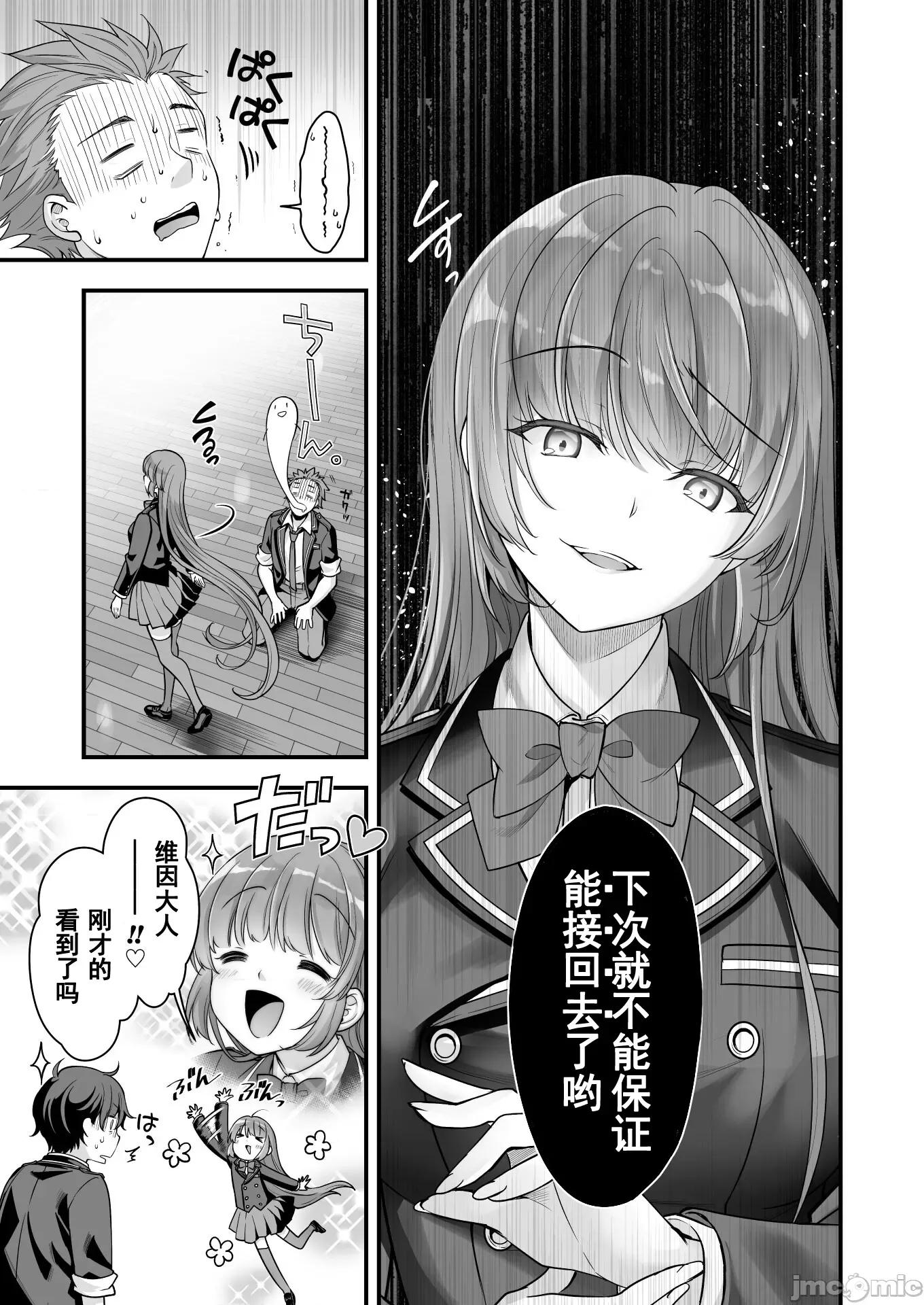 VR游戏转生异世界魔王美少女 VR游戏转生异世界10 第17页