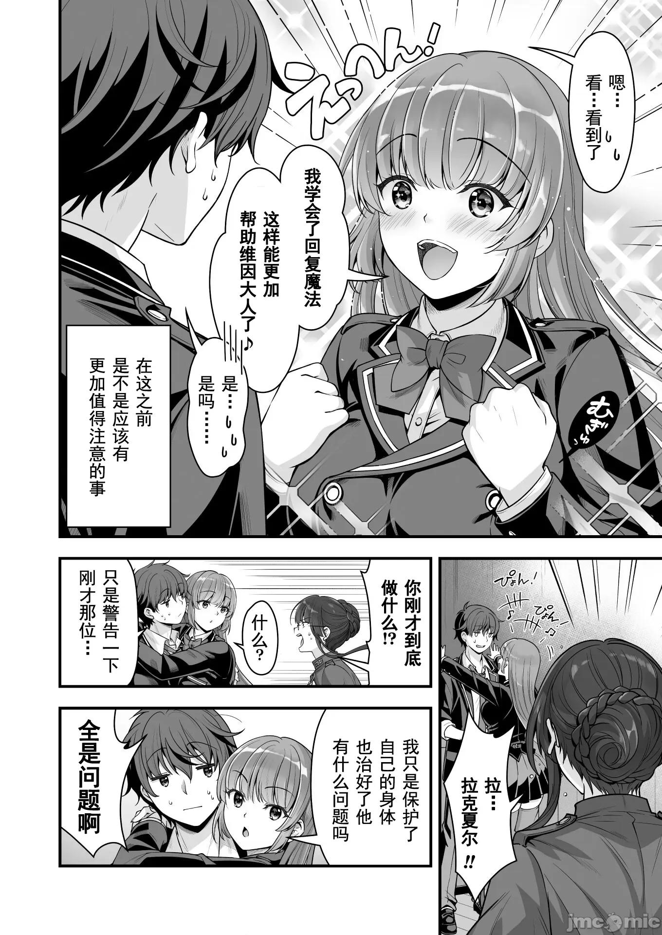 VR游戏转生异世界魔王美少女 VR游戏转生异世界10 第18页