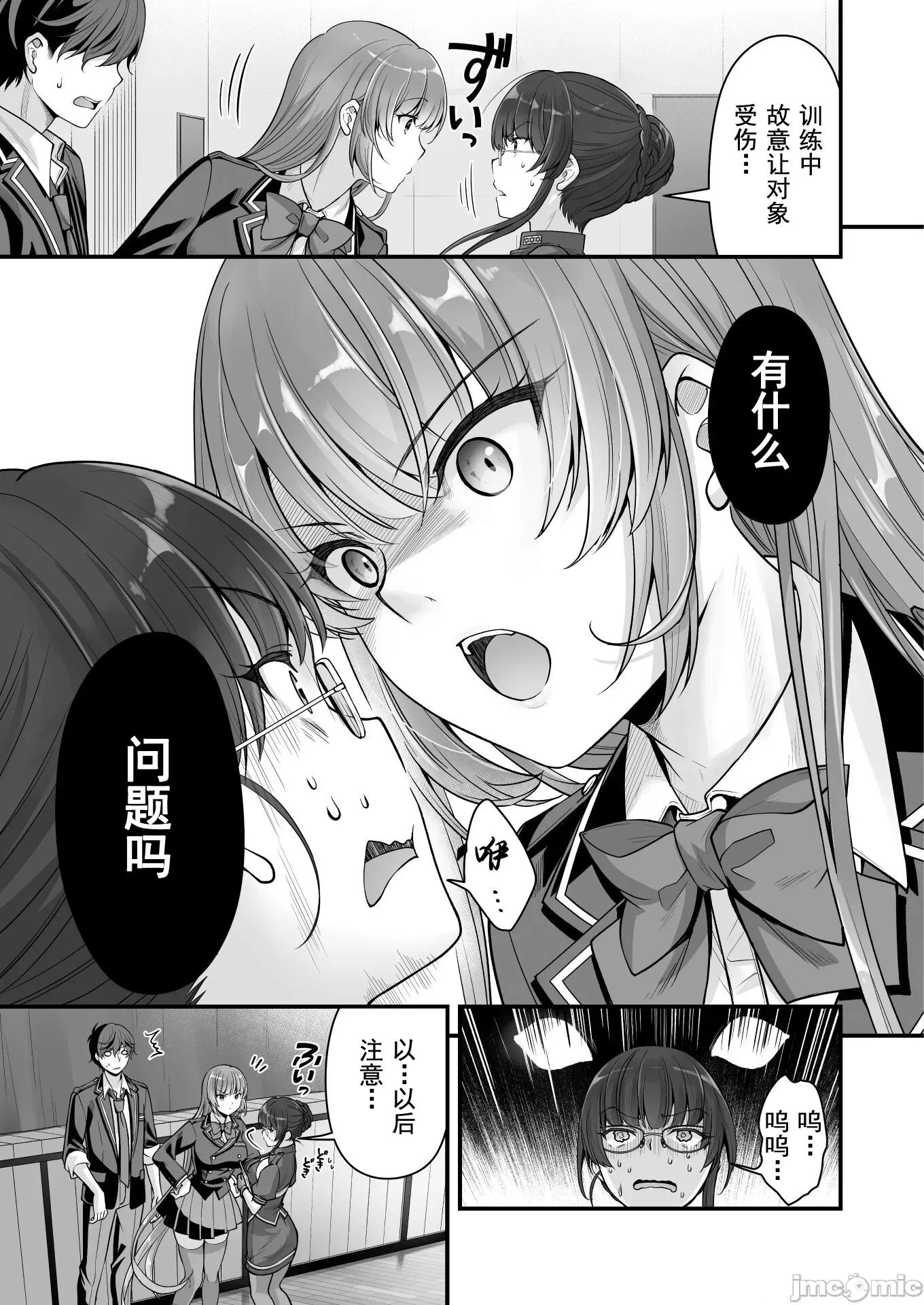 VR游戏转生异世界魔王美少女 VR游戏转生异世界10 第19页