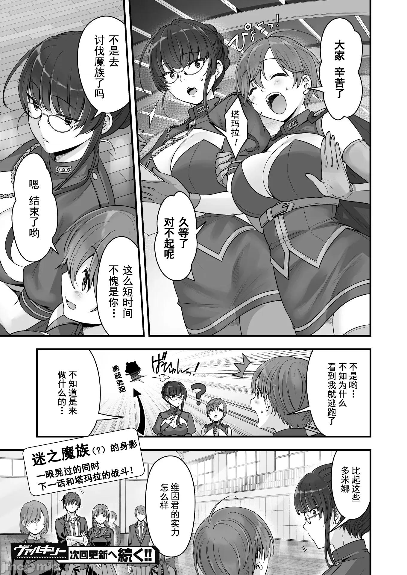 VR游戏转生异世界魔王美少女 VR游戏转生异世界10 第21页