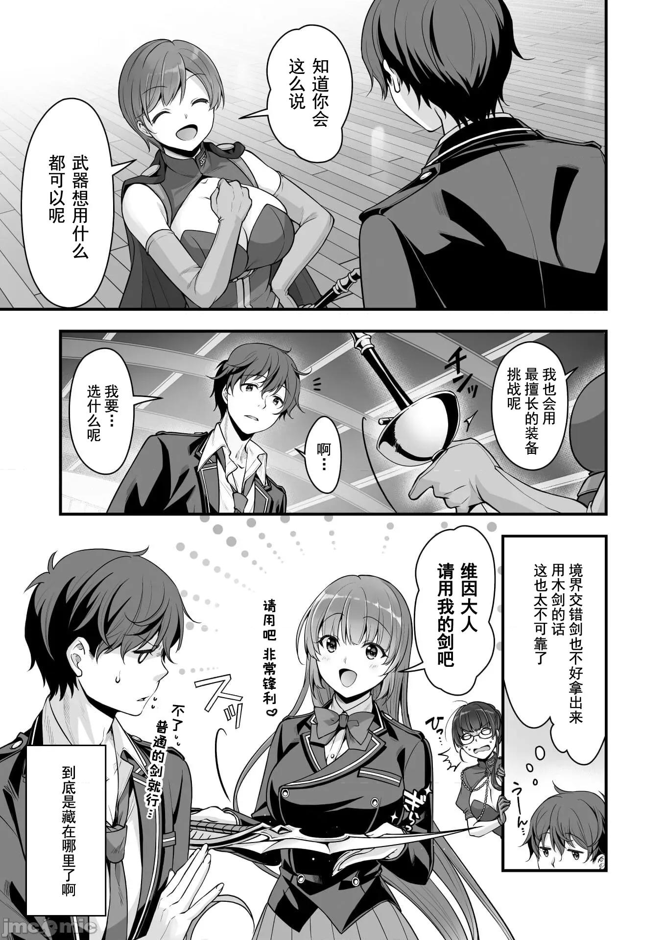 VR游戏转生异世界魔王美少女 0203VR游戏转生异世界调教魔王美少女11 第4页