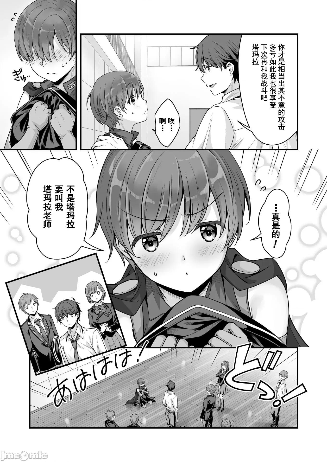 VR游戏转生异世界魔王美少女 0203VR游戏转生异世界调教魔王美少女11 第20页