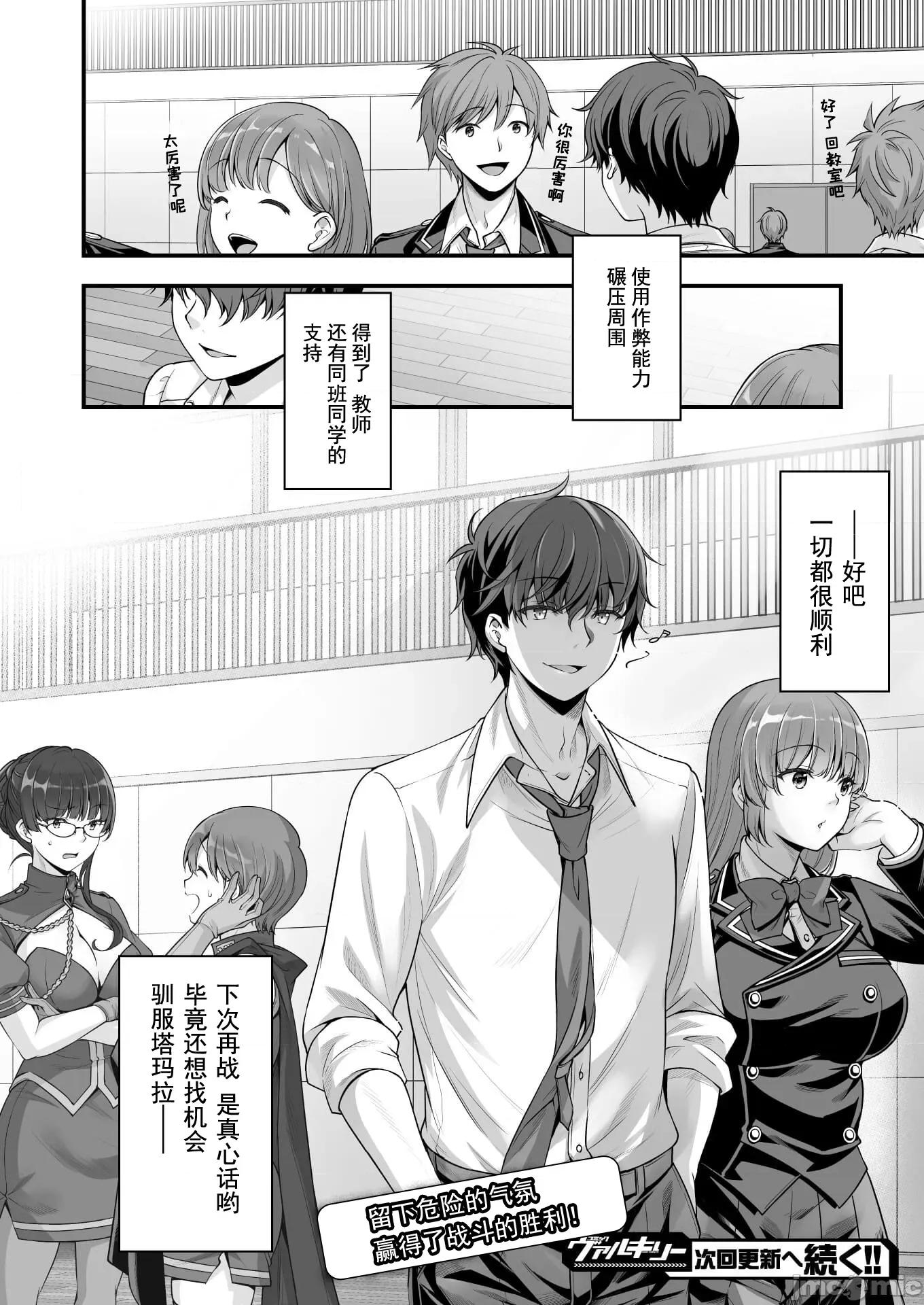 VR游戏转生异世界魔王美少女 0203VR游戏转生异世界调教魔王美少女11 第21页