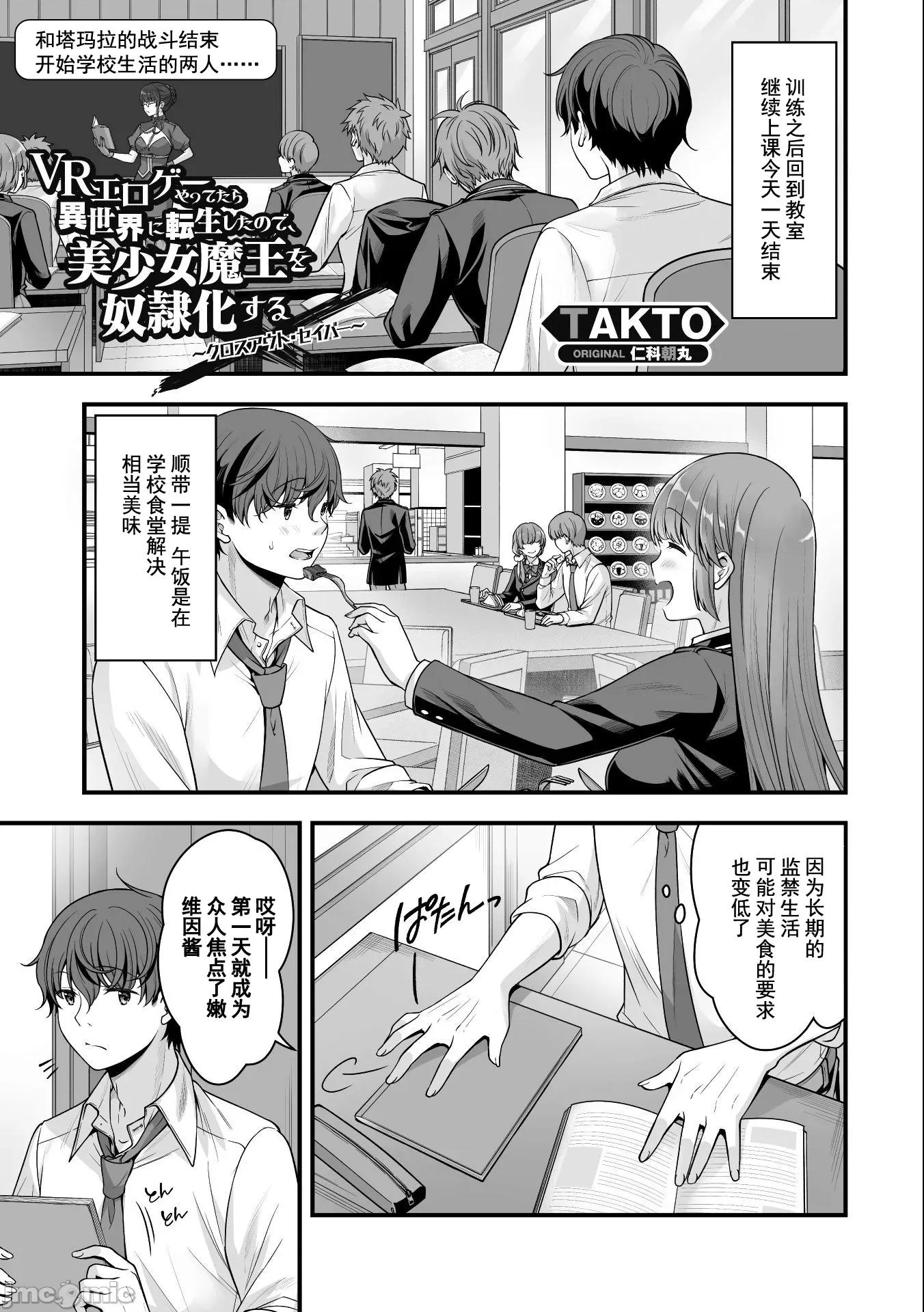 VR游戏转生异世界魔王美少女 0209 VR游戏转生12 第1页