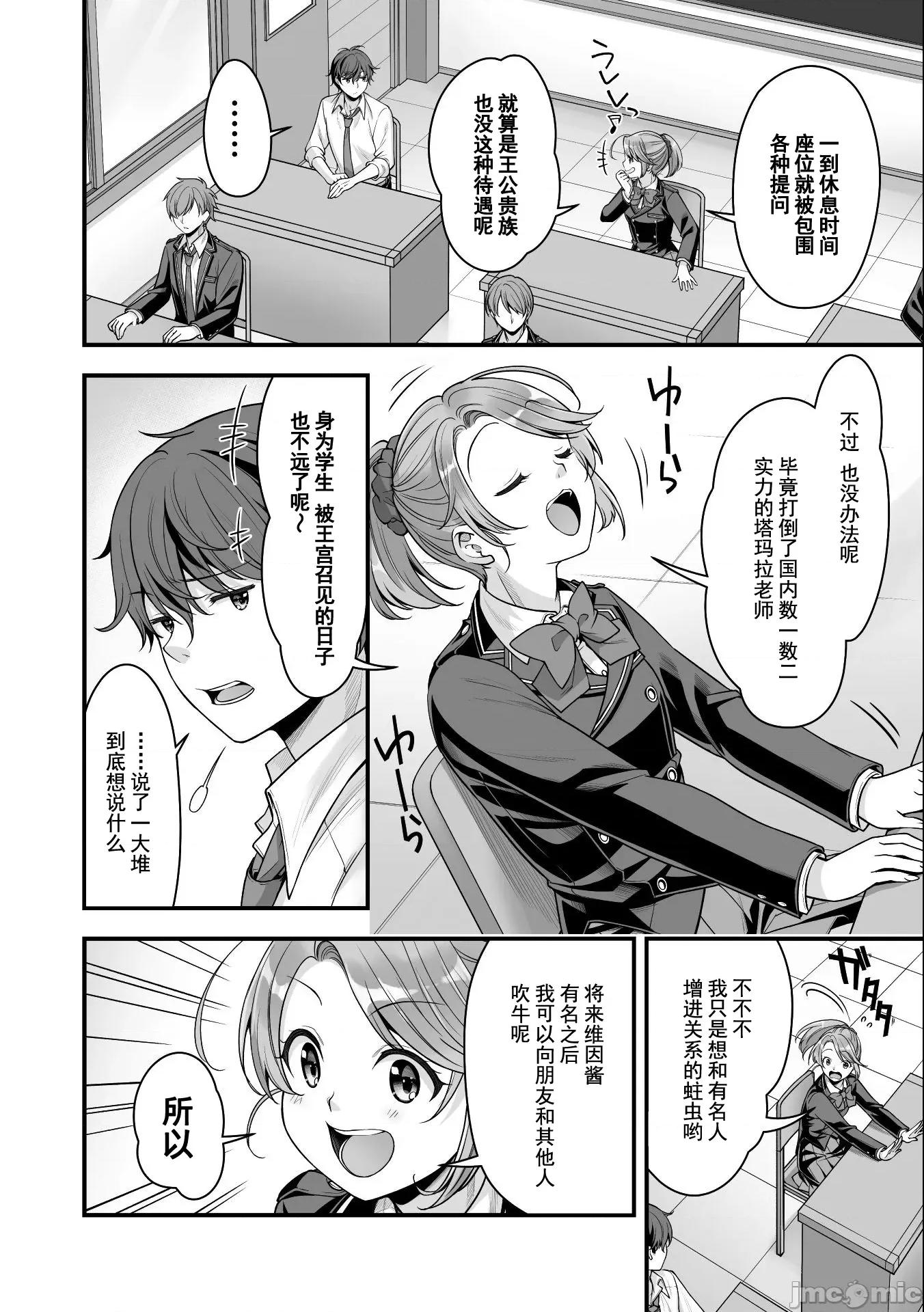 VR游戏转生异世界魔王美少女 0209 VR游戏转生12 第2页