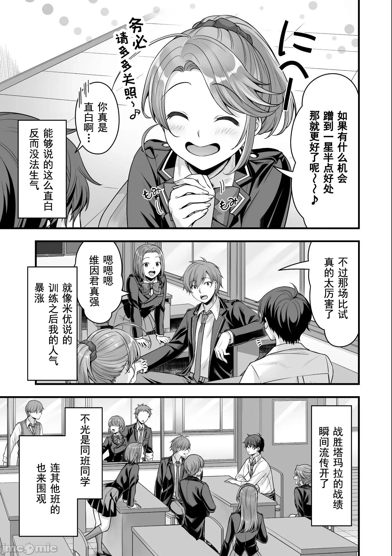 VR游戏转生异世界魔王美少女 0209 VR游戏转生12 第3页