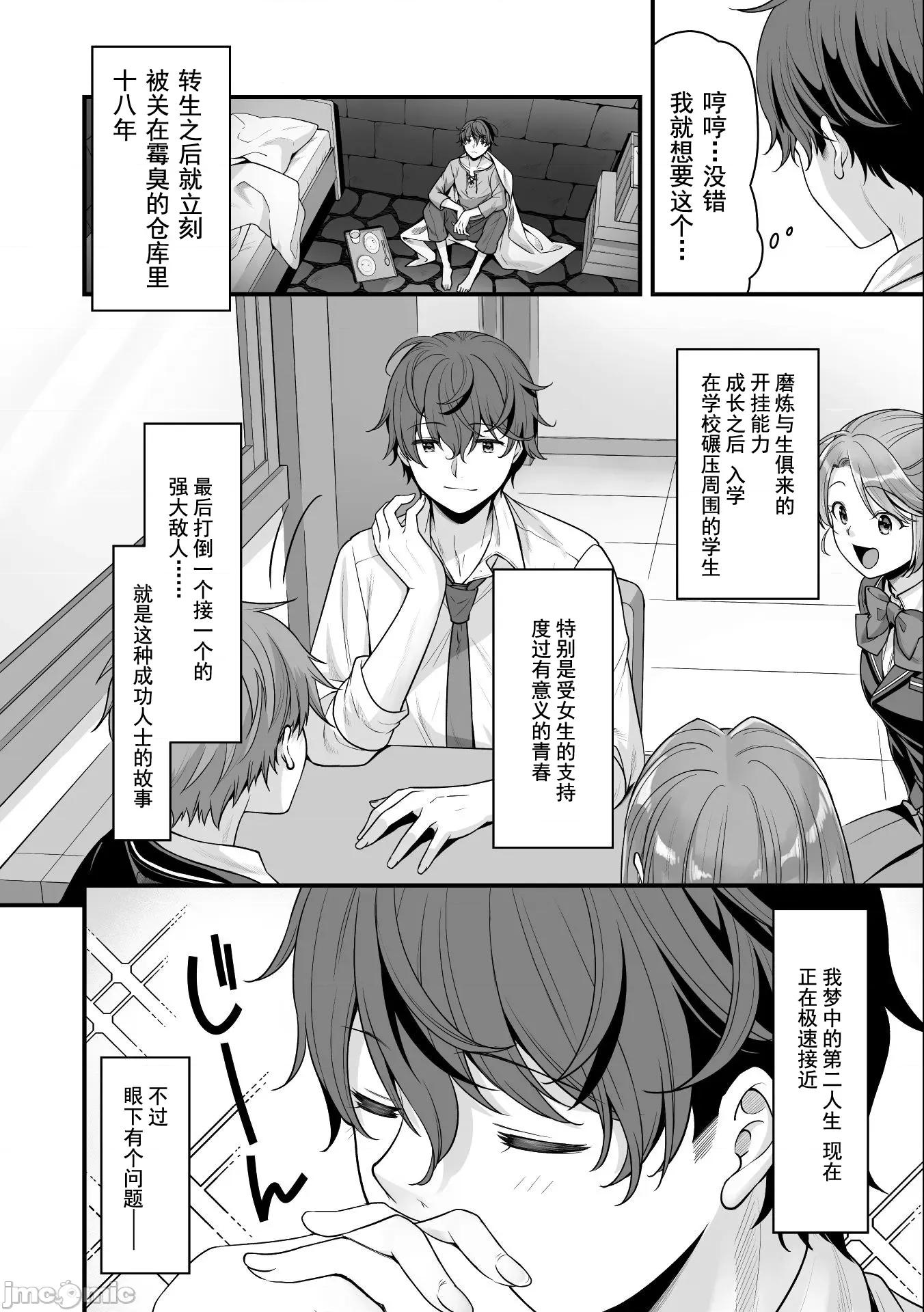 VR游戏转生异世界魔王美少女 0209 VR游戏转生12 第4页