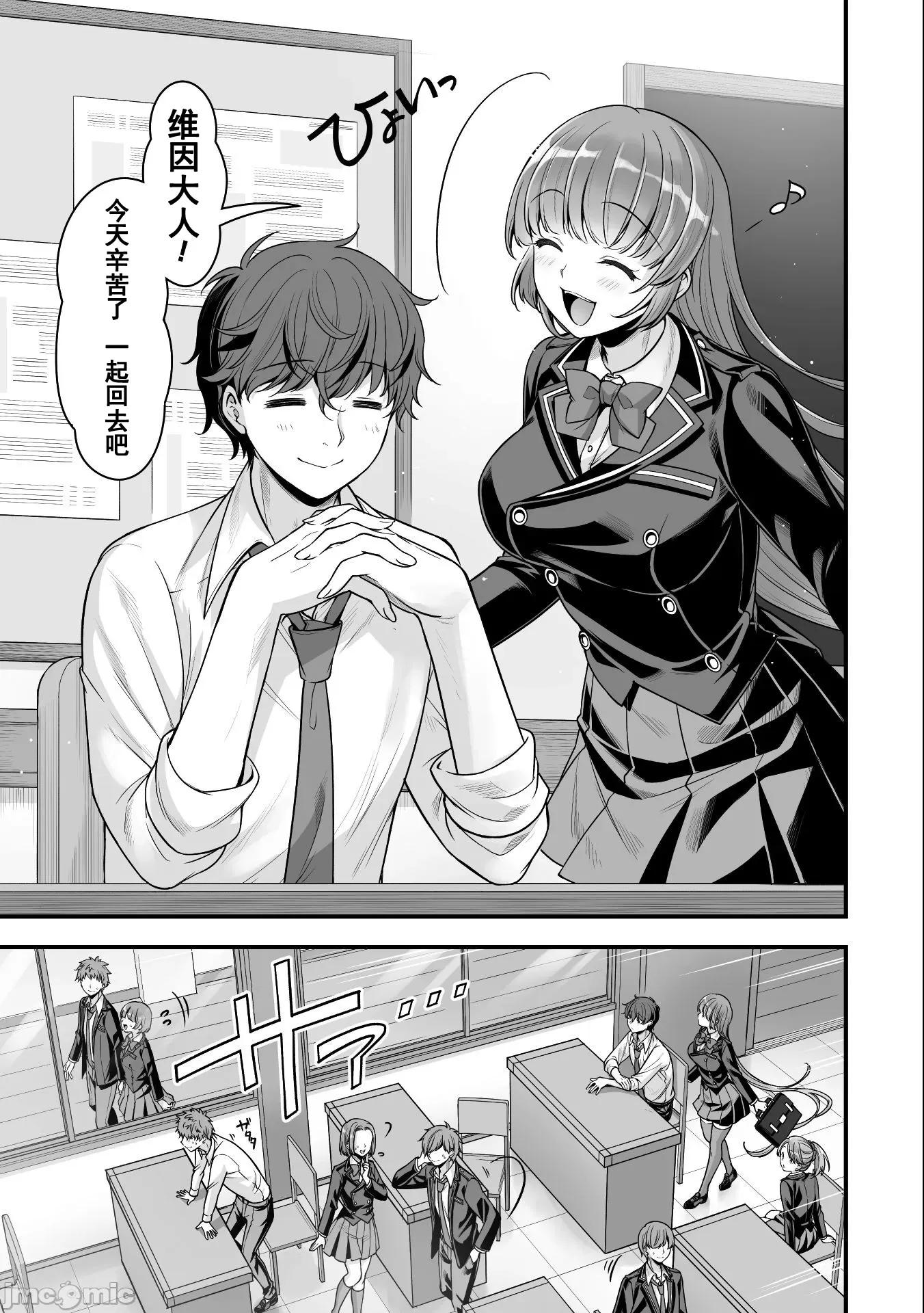 VR游戏转生异世界魔王美少女 0209 VR游戏转生12 第5页