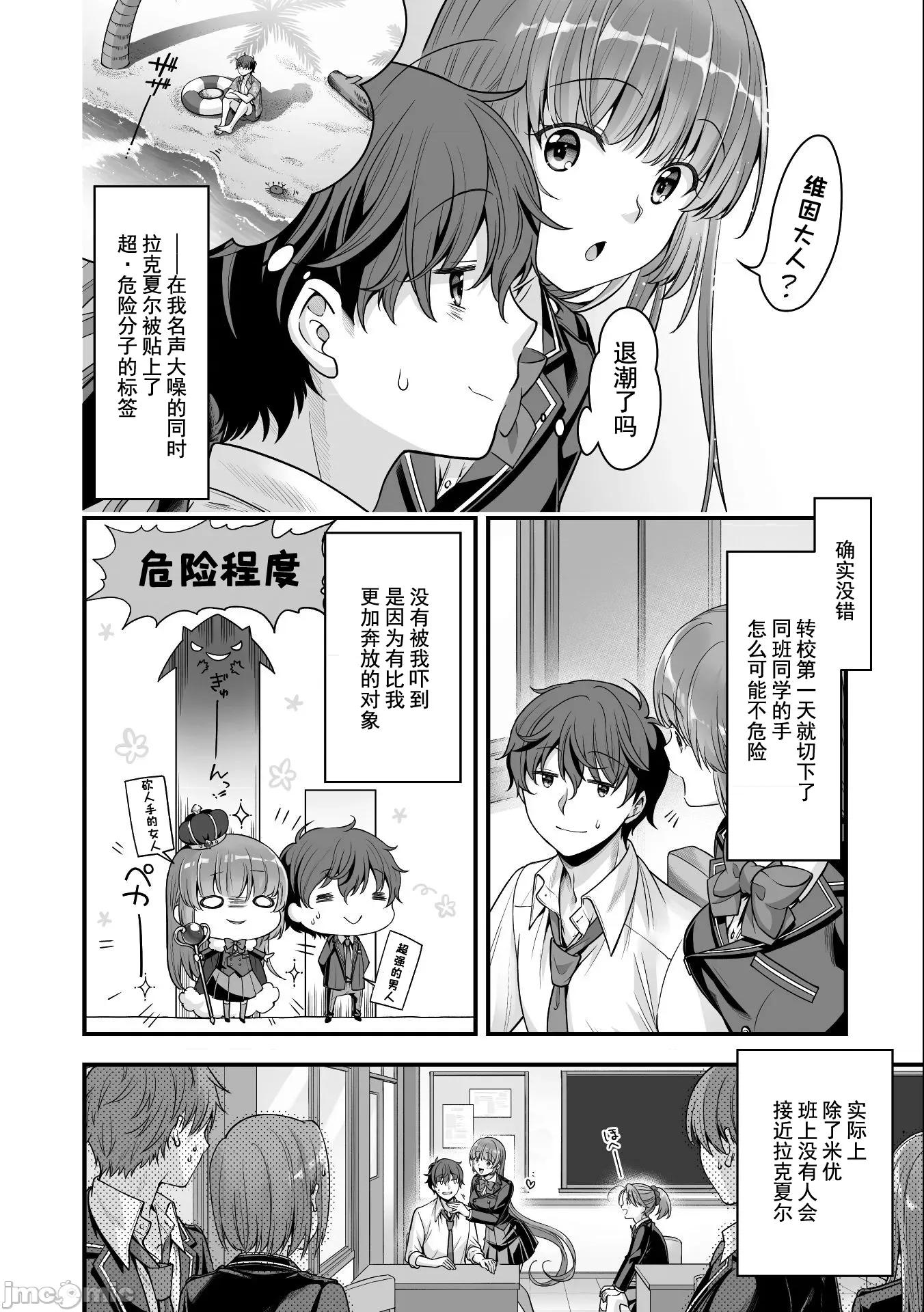 VR游戏转生异世界魔王美少女 0209 VR游戏转生12 第6页