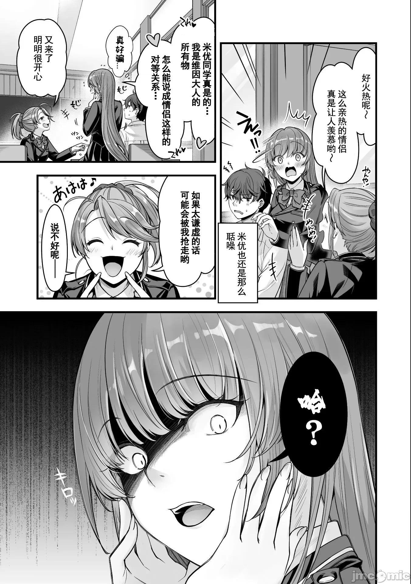 VR游戏转生异世界魔王美少女 0209 VR游戏转生12 第7页