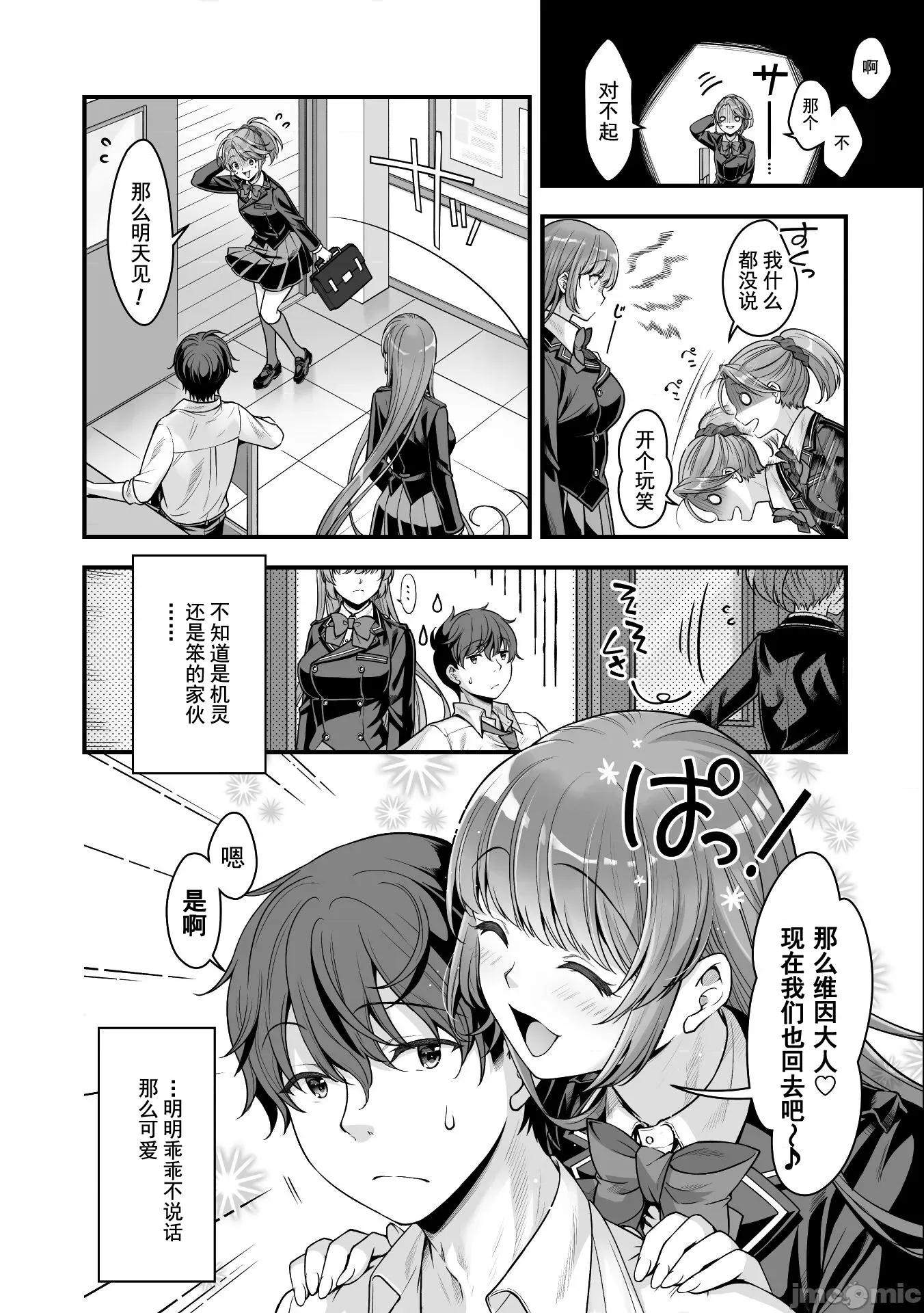 VR游戏转生异世界魔王美少女 0209 VR游戏转生12 第8页