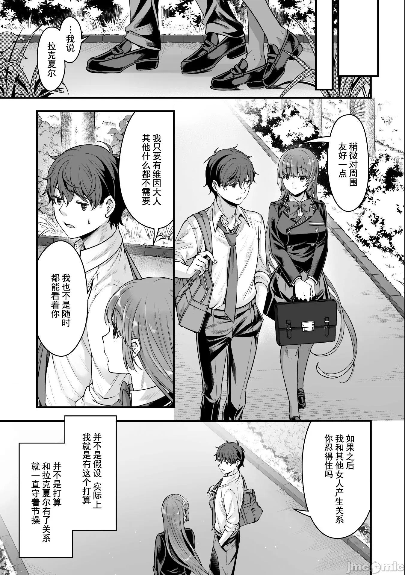 VR游戏转生异世界魔王美少女 0209 VR游戏转生12 第9页