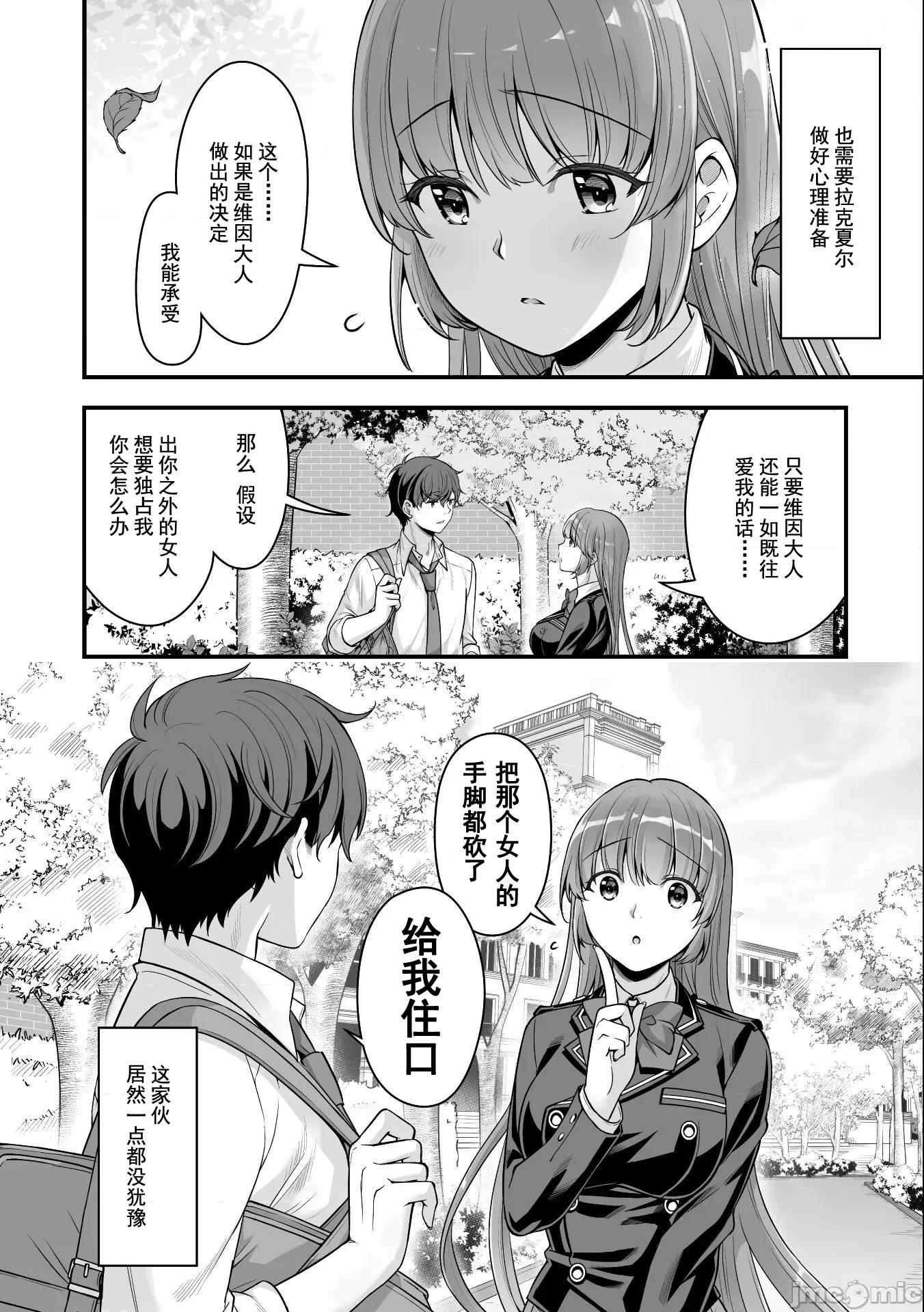 VR游戏转生异世界魔王美少女 0209 VR游戏转生12 第10页