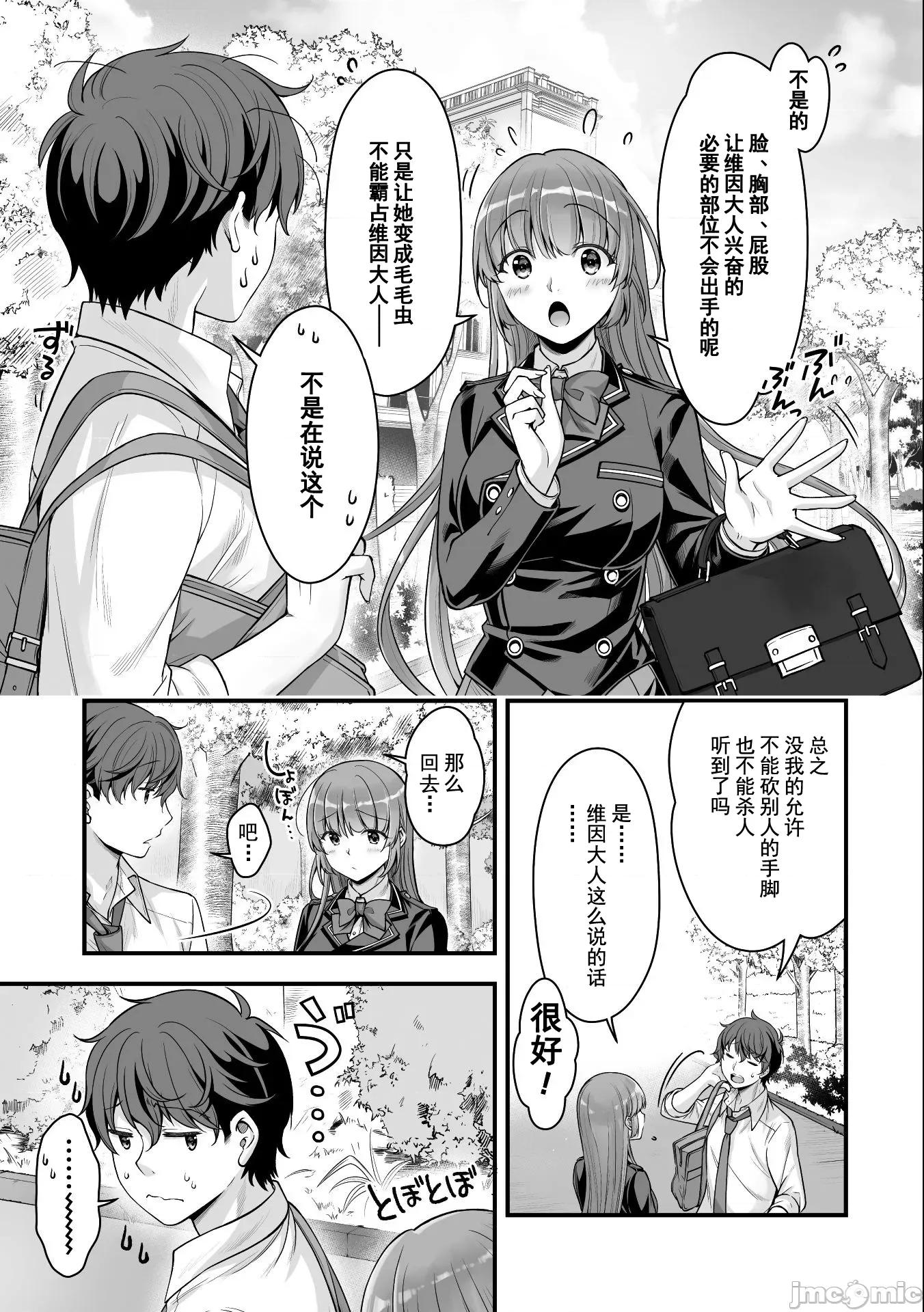VR游戏转生异世界魔王美少女 0209 VR游戏转生12 第11页