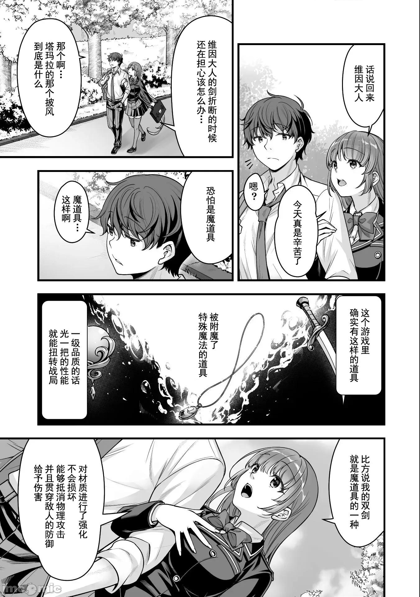 VR游戏转生异世界魔王美少女 0209 VR游戏转生12 第13页