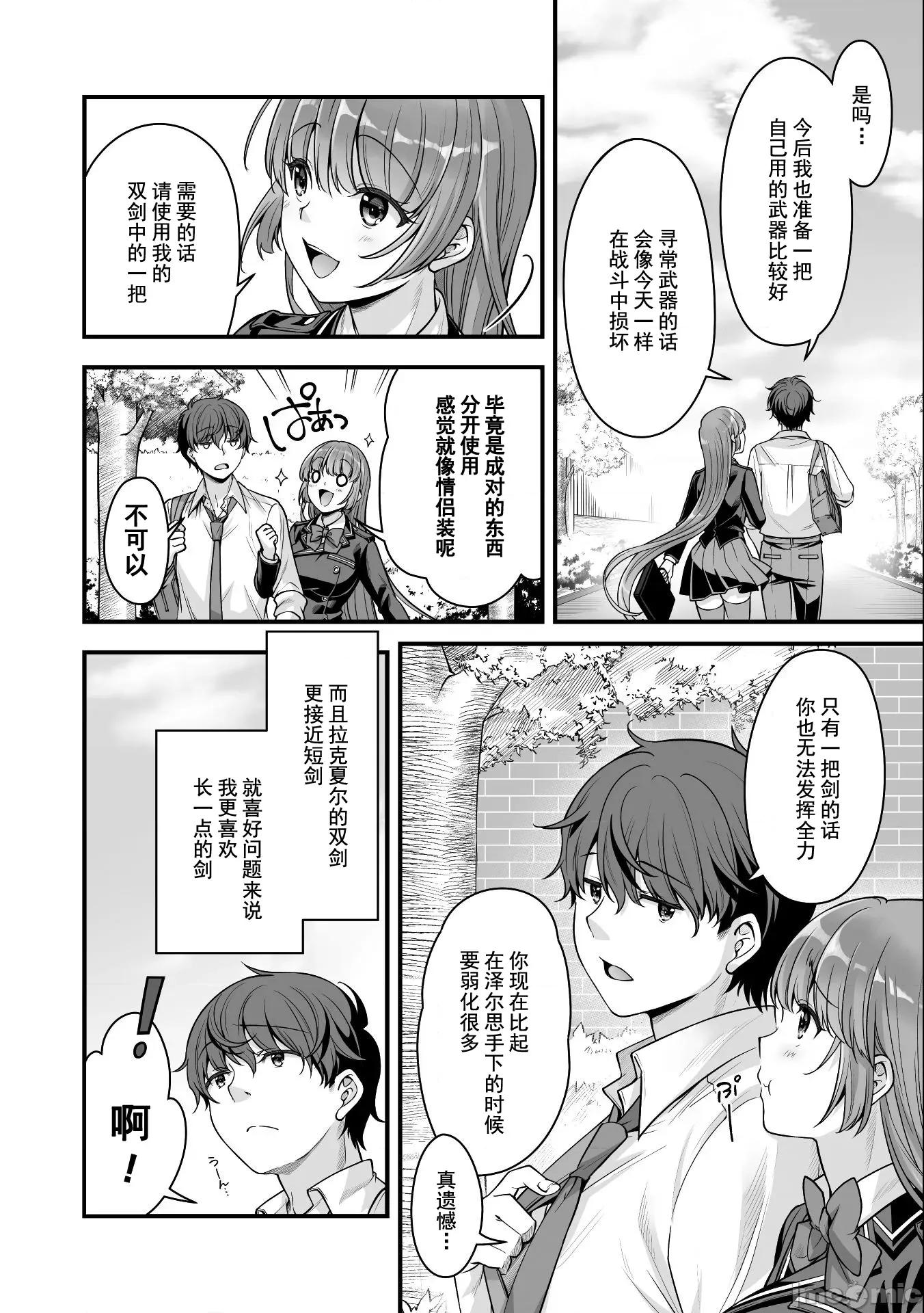 VR游戏转生异世界魔王美少女 0209 VR游戏转生12 第14页