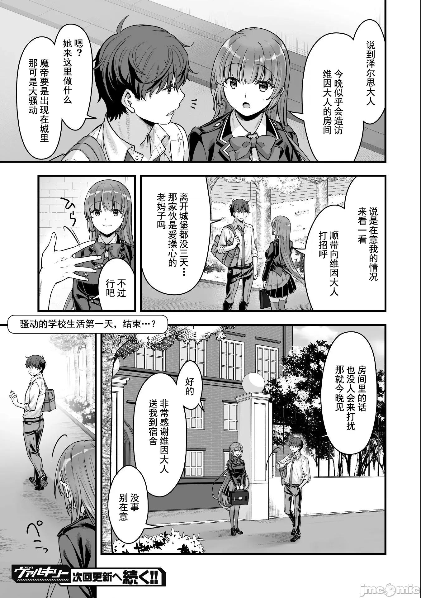 VR游戏转生异世界魔王美少女 0209 VR游戏转生12 第15页
