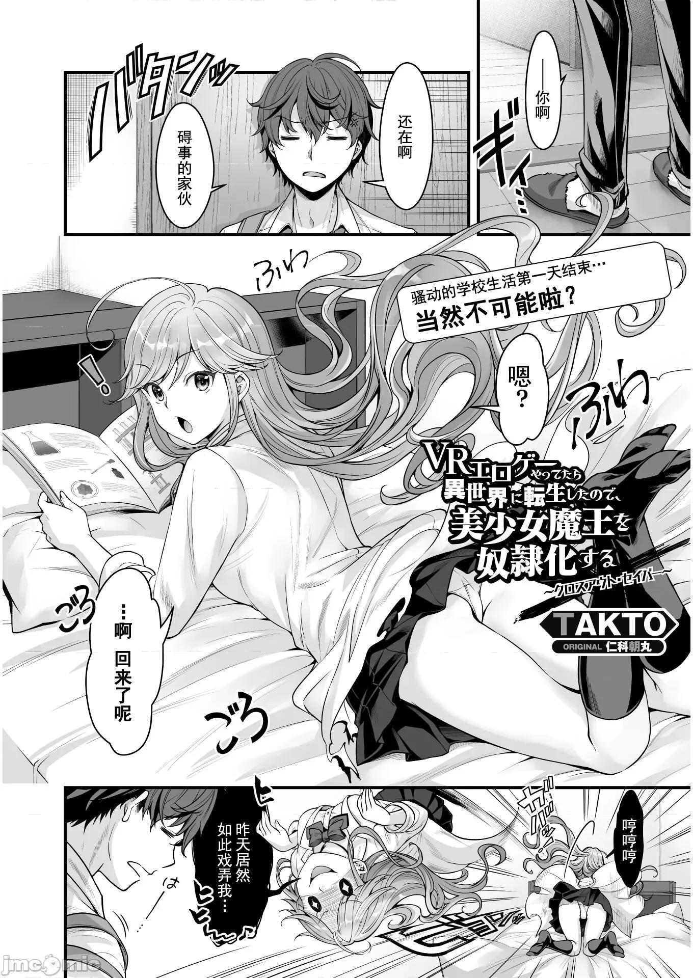 VR游戏转生异世界魔王美少女 VR游戏转生异世界调教魔王美少女 13 第1页