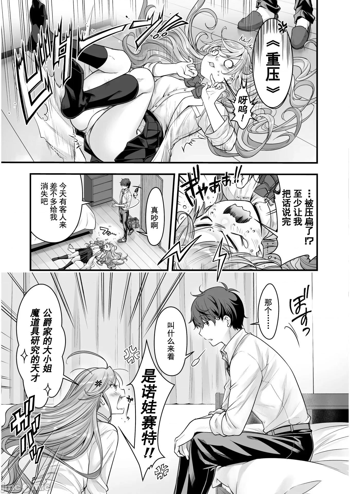 VR游戏转生异世界魔王美少女 VR游戏转生异世界调教魔王美少女 13 第2页
