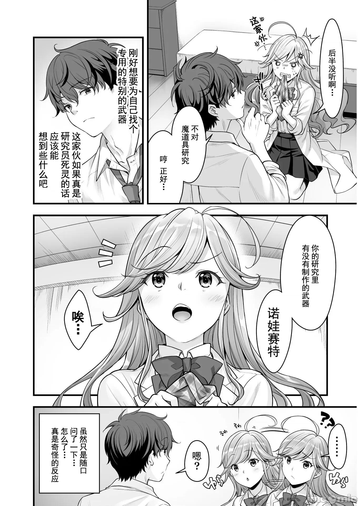 VR游戏转生异世界魔王美少女 VR游戏转生异世界调教魔王美少女 13 第3页