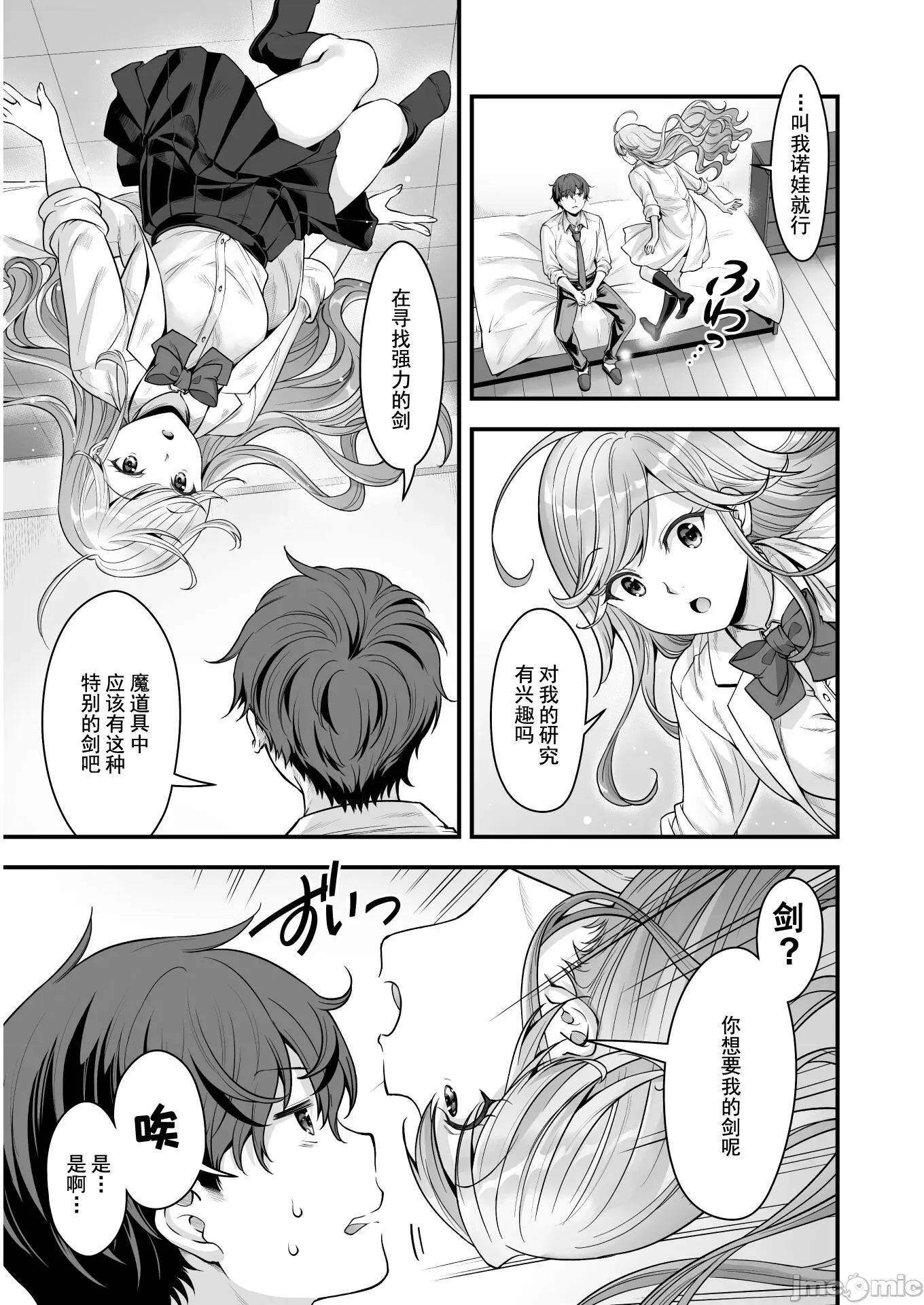 VR游戏转生异世界魔王美少女 VR游戏转生异世界调教魔王美少女 13 第4页