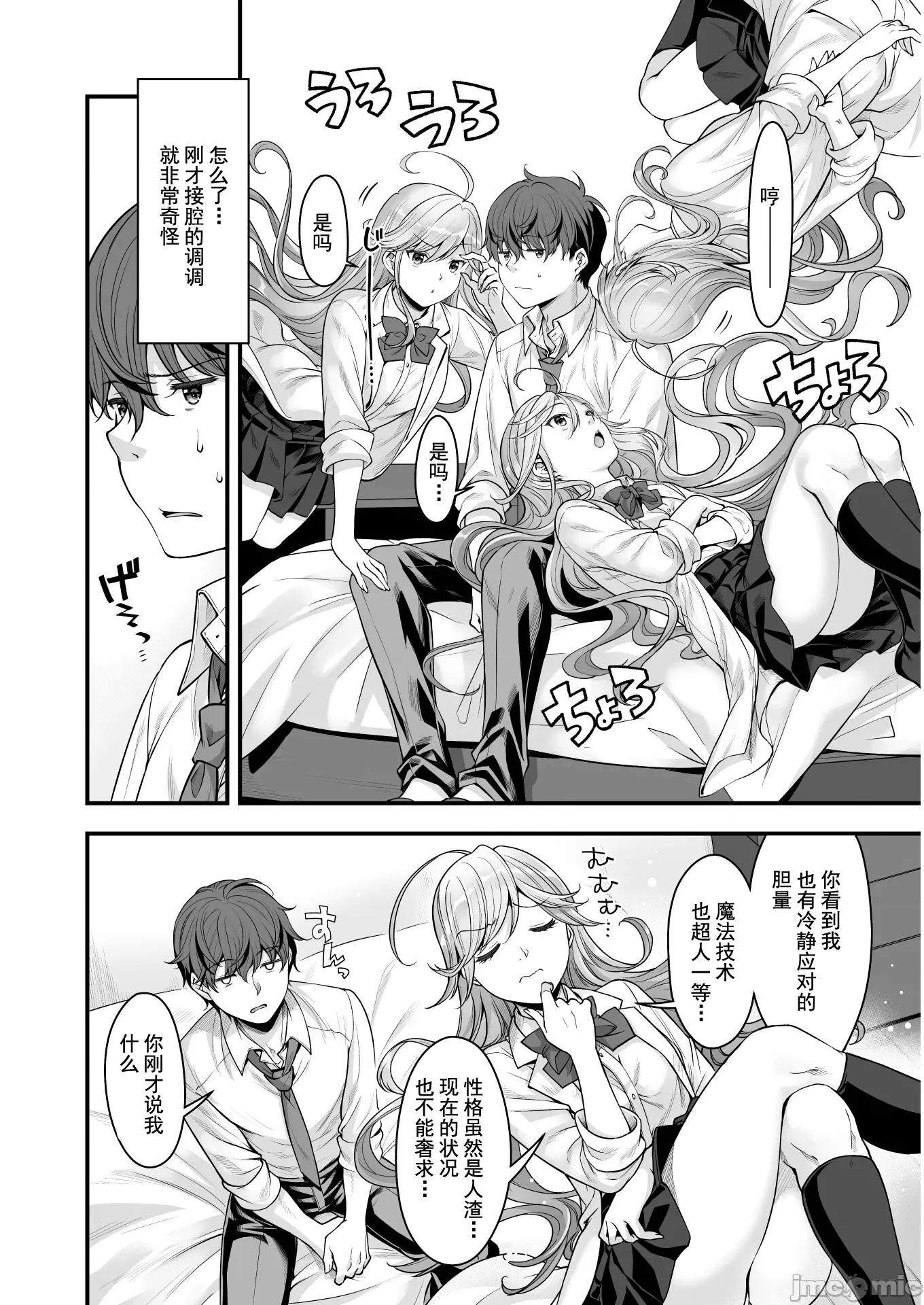 VR游戏转生异世界魔王美少女 VR游戏转生异世界调教魔王美少女 13 第5页