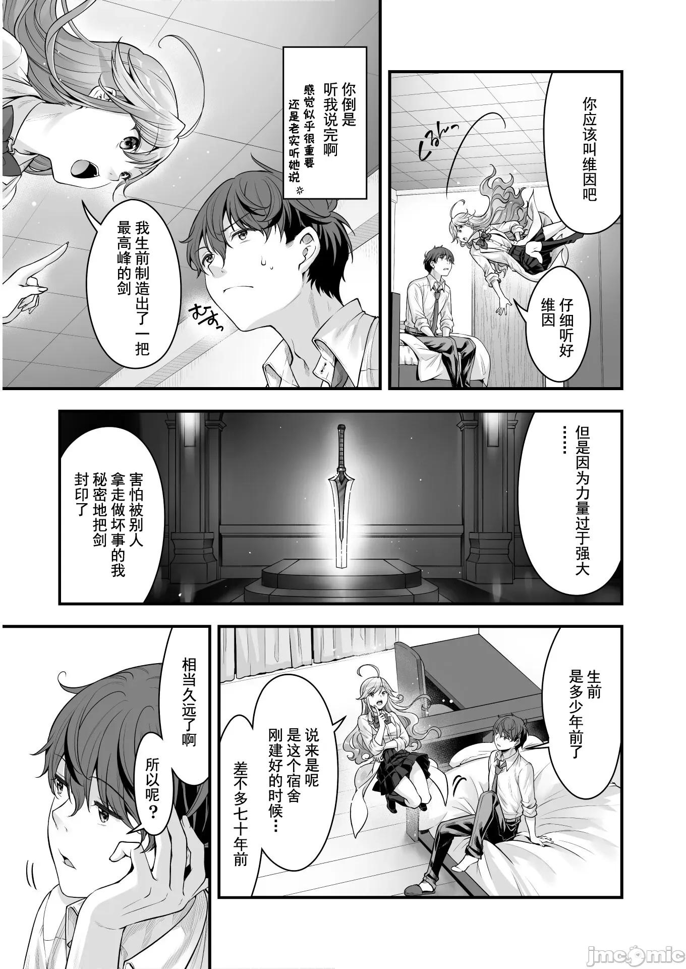 VR游戏转生异世界魔王美少女 VR游戏转生异世界调教魔王美少女 13 第6页