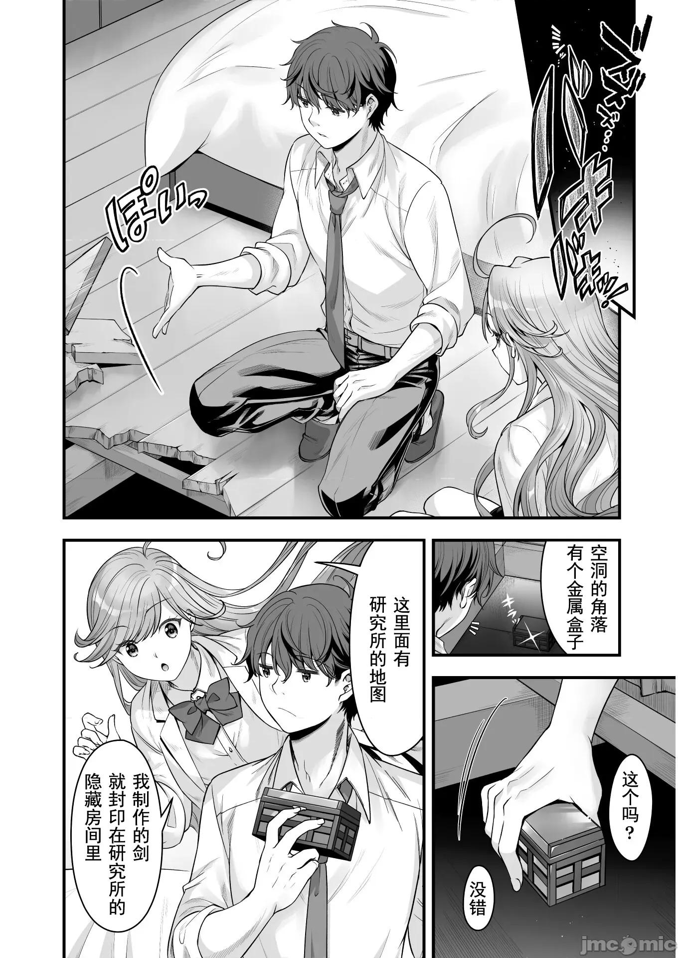VR游戏转生异世界魔王美少女 VR游戏转生异世界调教魔王美少女 13 第9页