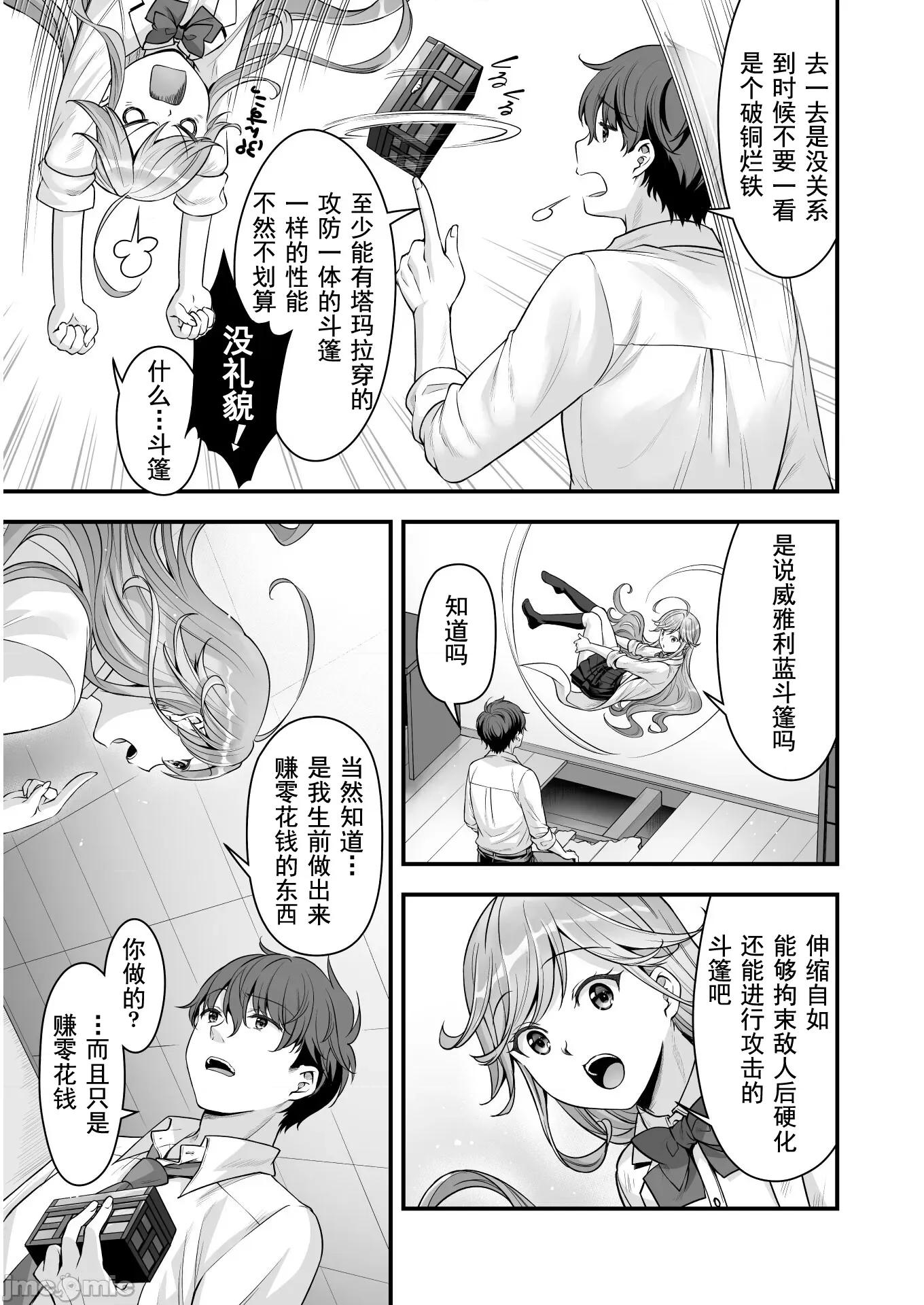 VR游戏转生异世界魔王美少女 VR游戏转生异世界调教魔王美少女 13 第10页