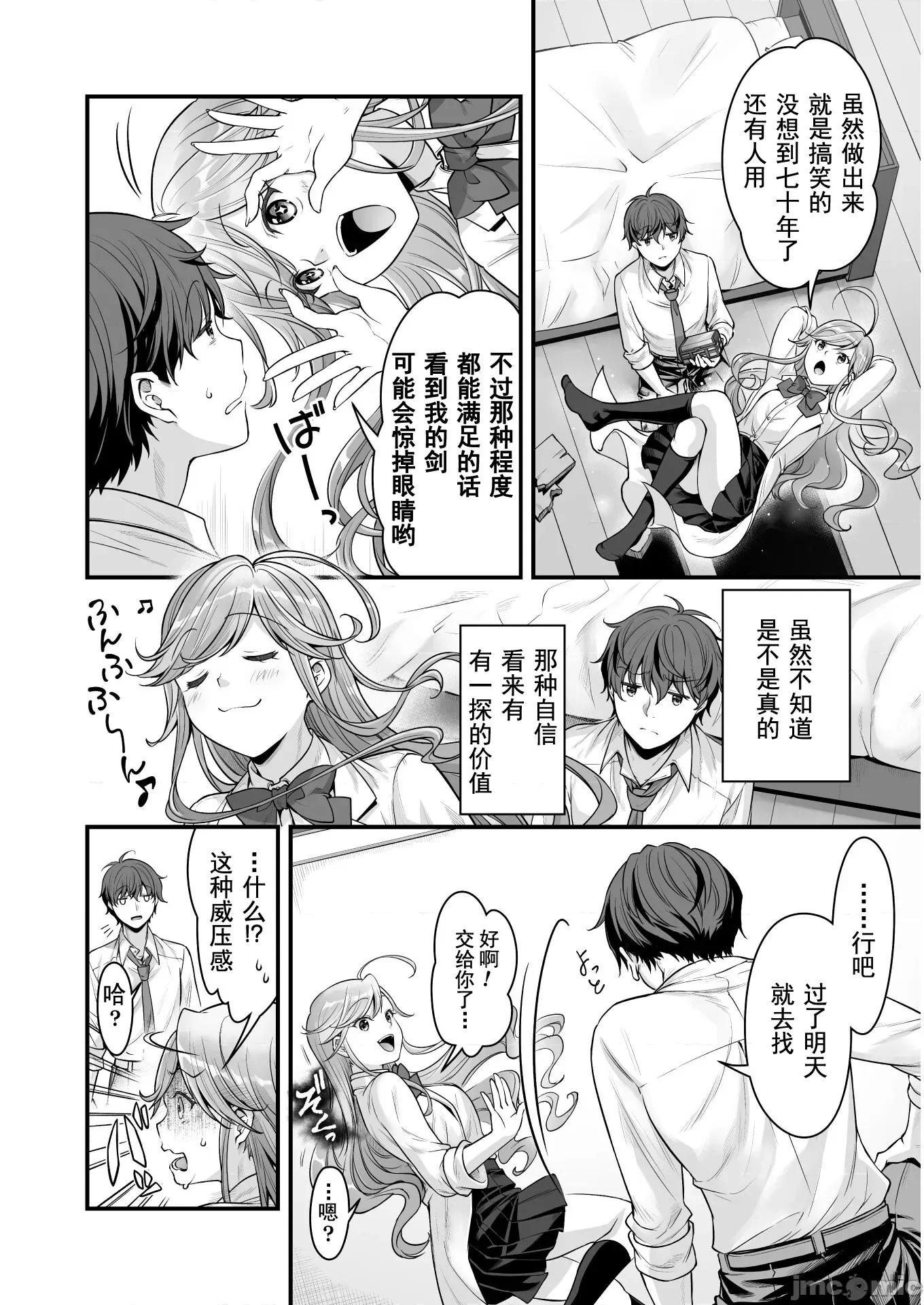 VR游戏转生异世界魔王美少女 VR游戏转生异世界调教魔王美少女 13 第11页