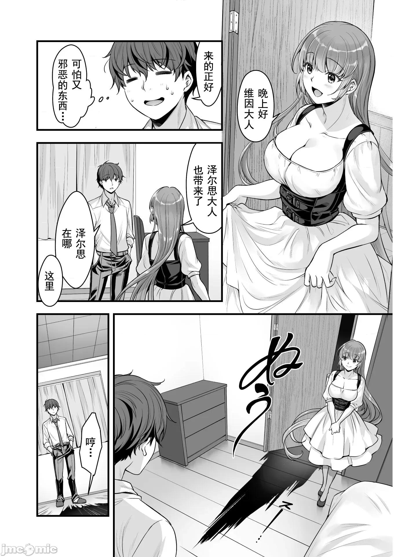 VR游戏转生异世界魔王美少女 VR游戏转生异世界调教魔王美少女 13 第13页