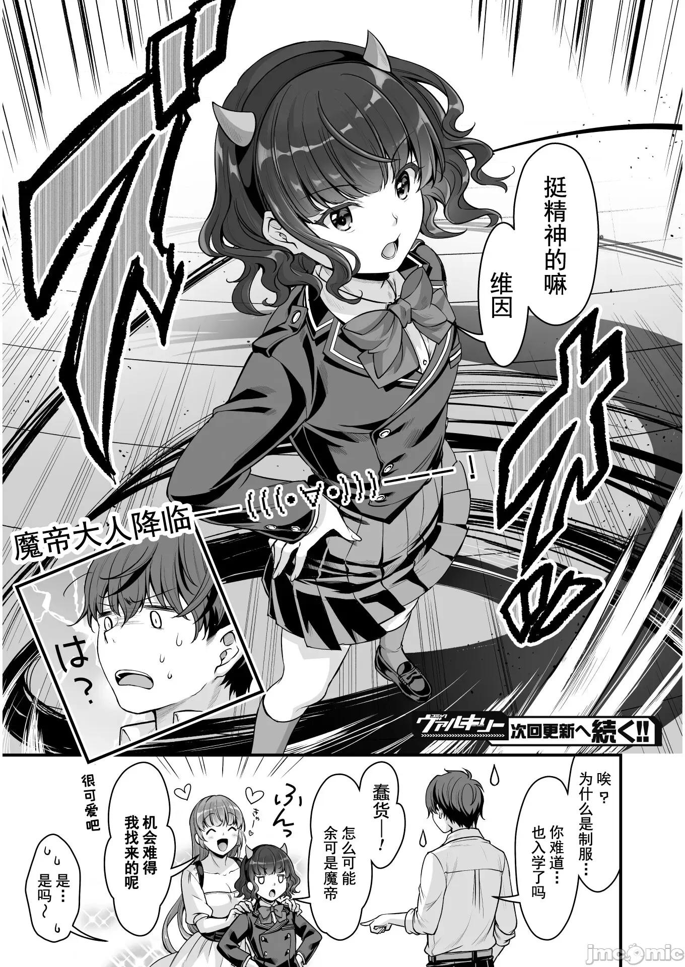 VR游戏转生异世界魔王美少女 VR游戏转生异世界调教魔王美少女 13 第14页