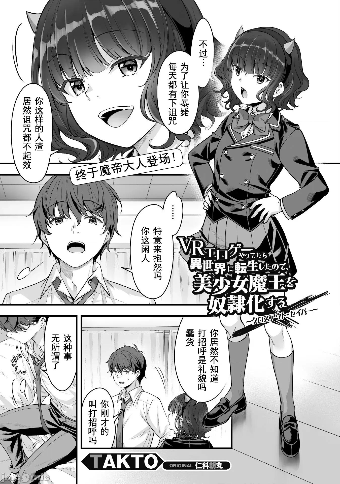 VR游戏转生异世界魔王美少女 VR游戏转生14 第1页