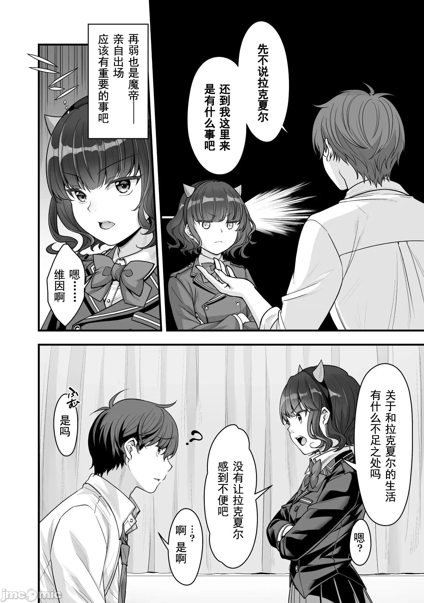 VR游戏转生异世界魔王美少女 VR游戏转生14 第2页