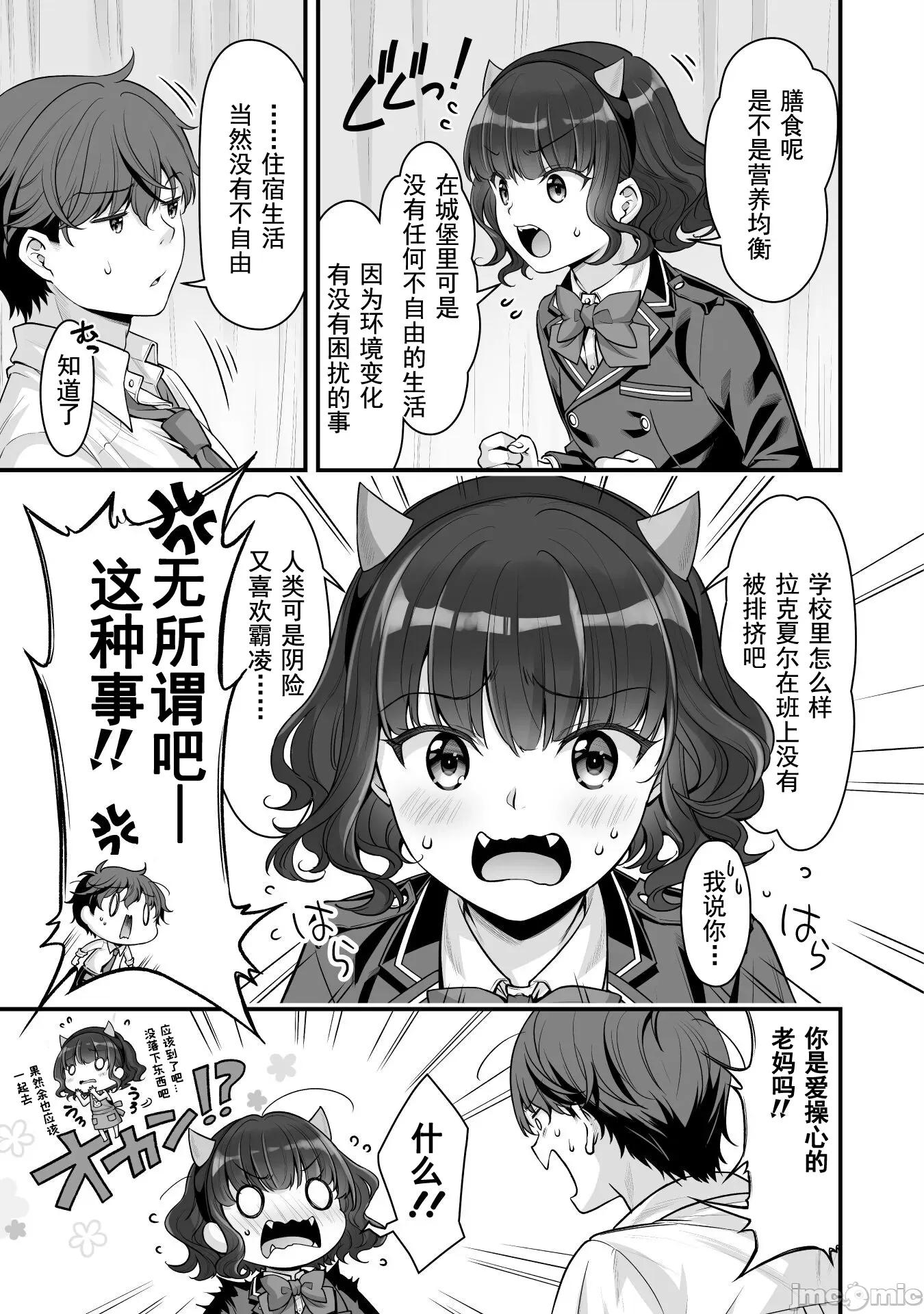 VR游戏转生异世界魔王美少女 VR游戏转生14 第3页