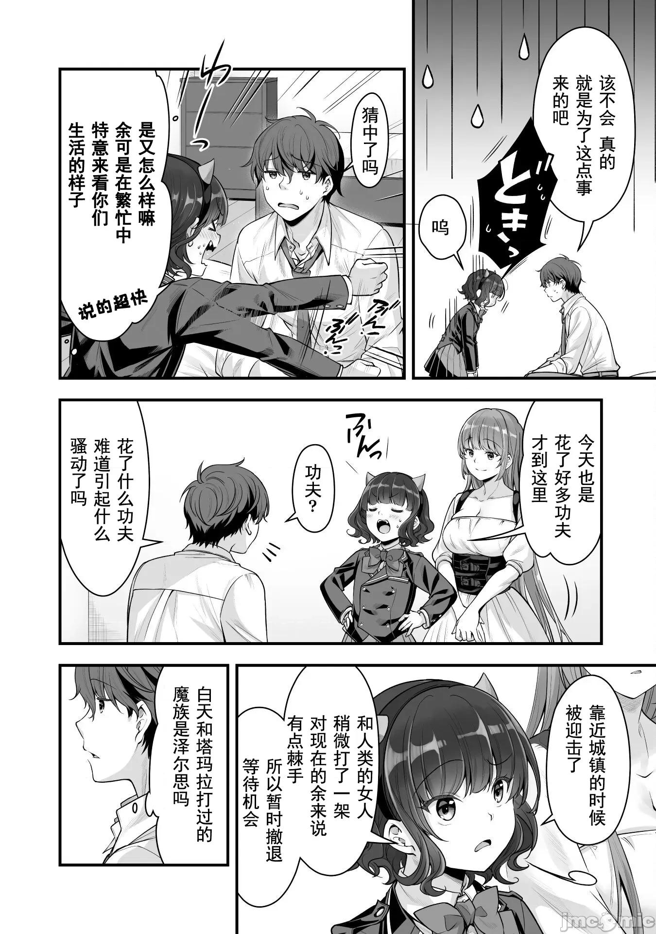 VR游戏转生异世界魔王美少女 VR游戏转生14 第4页