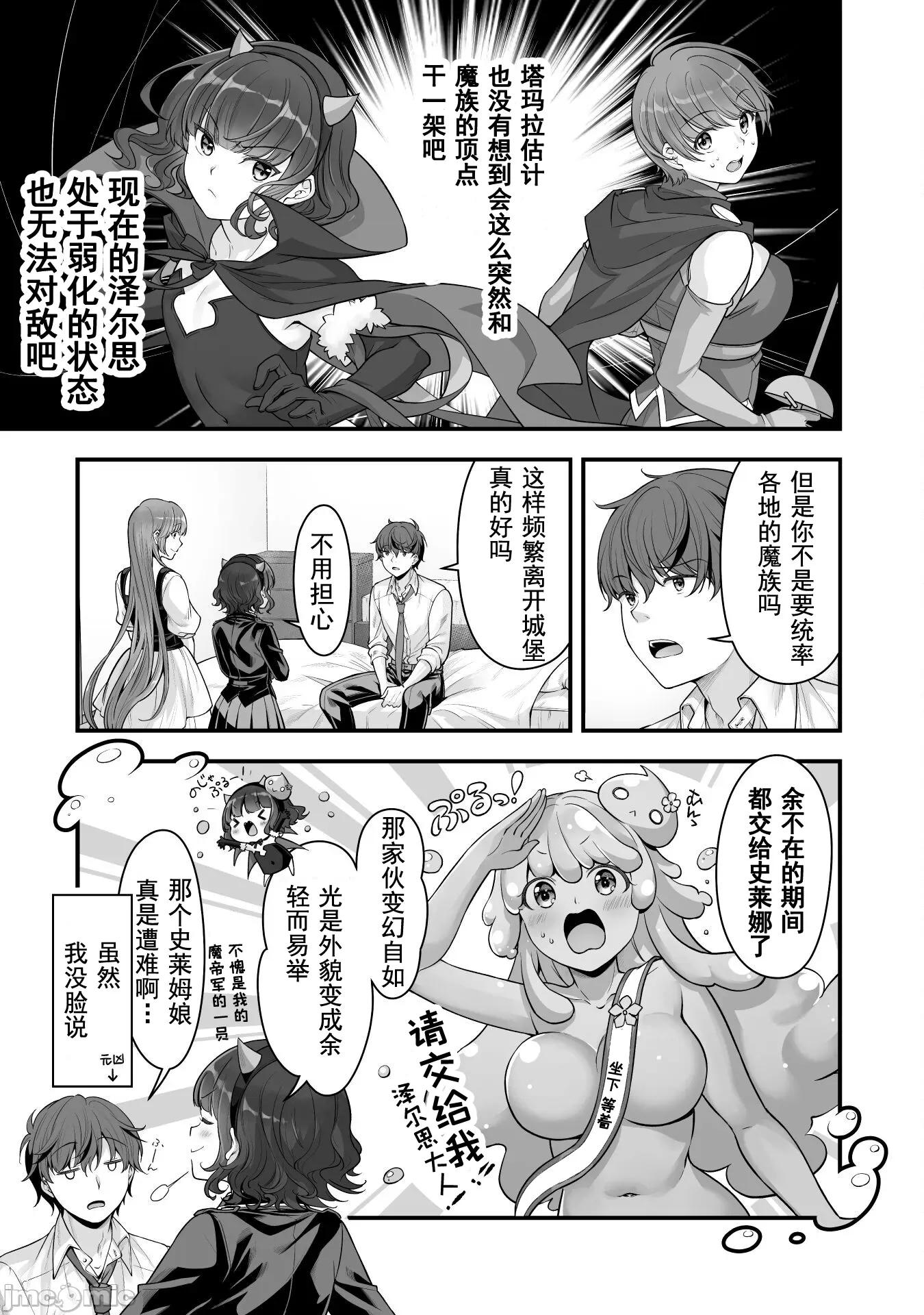 VR游戏转生异世界魔王美少女 VR游戏转生14 第5页