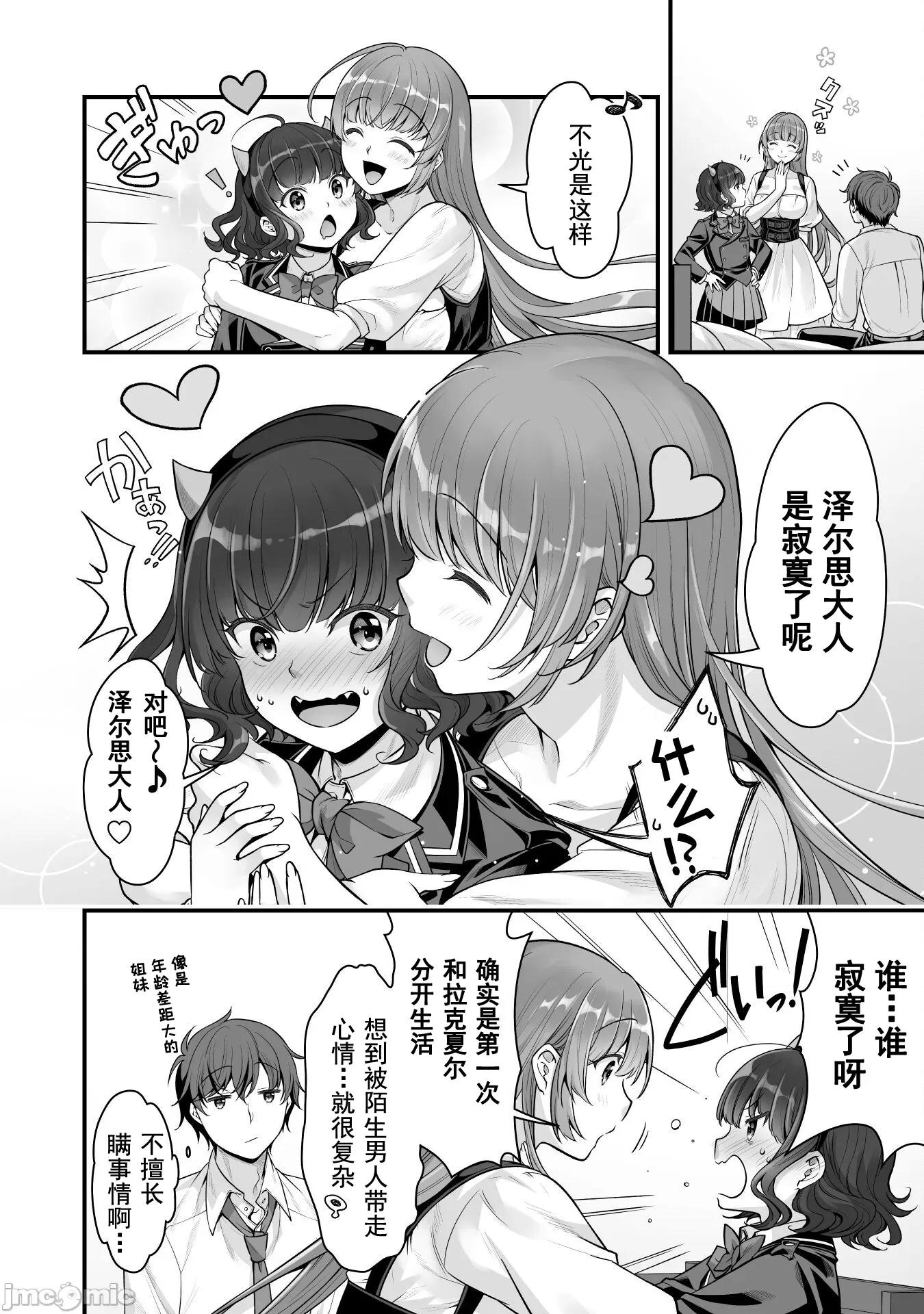 VR游戏转生异世界魔王美少女 VR游戏转生14 第6页