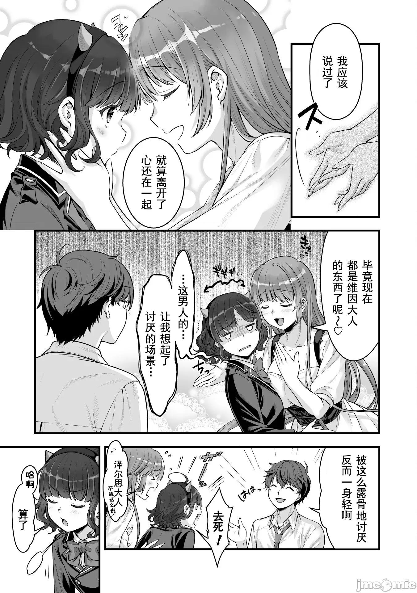 VR游戏转生异世界魔王美少女 VR游戏转生14 第7页